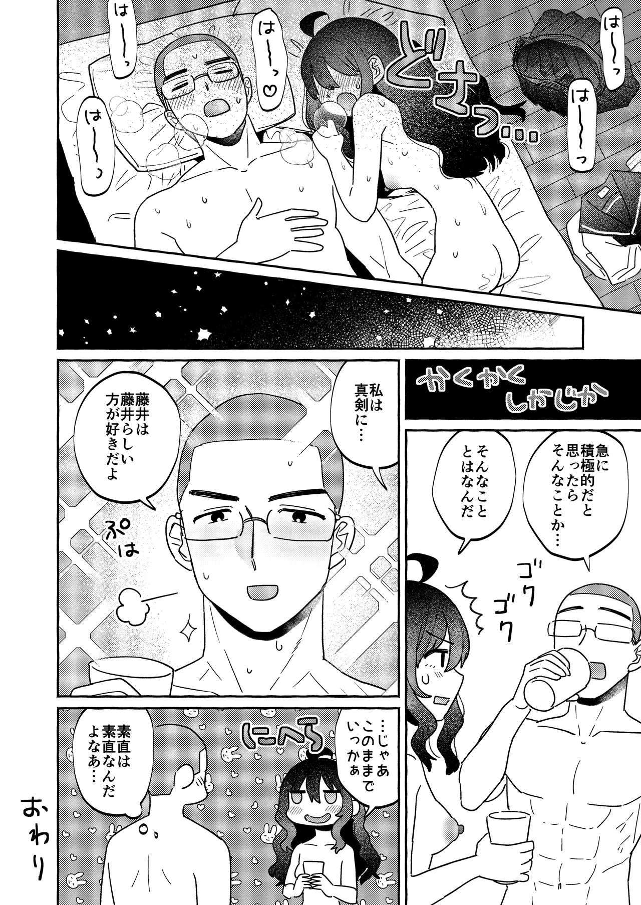 陰キャ女合同 - page31