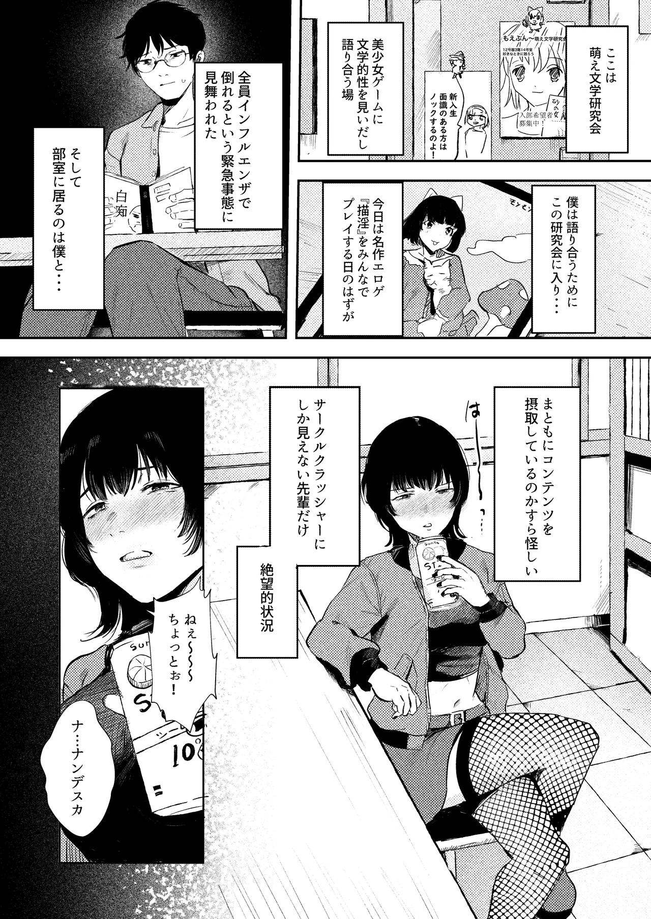 陰キャ女合同 - page32