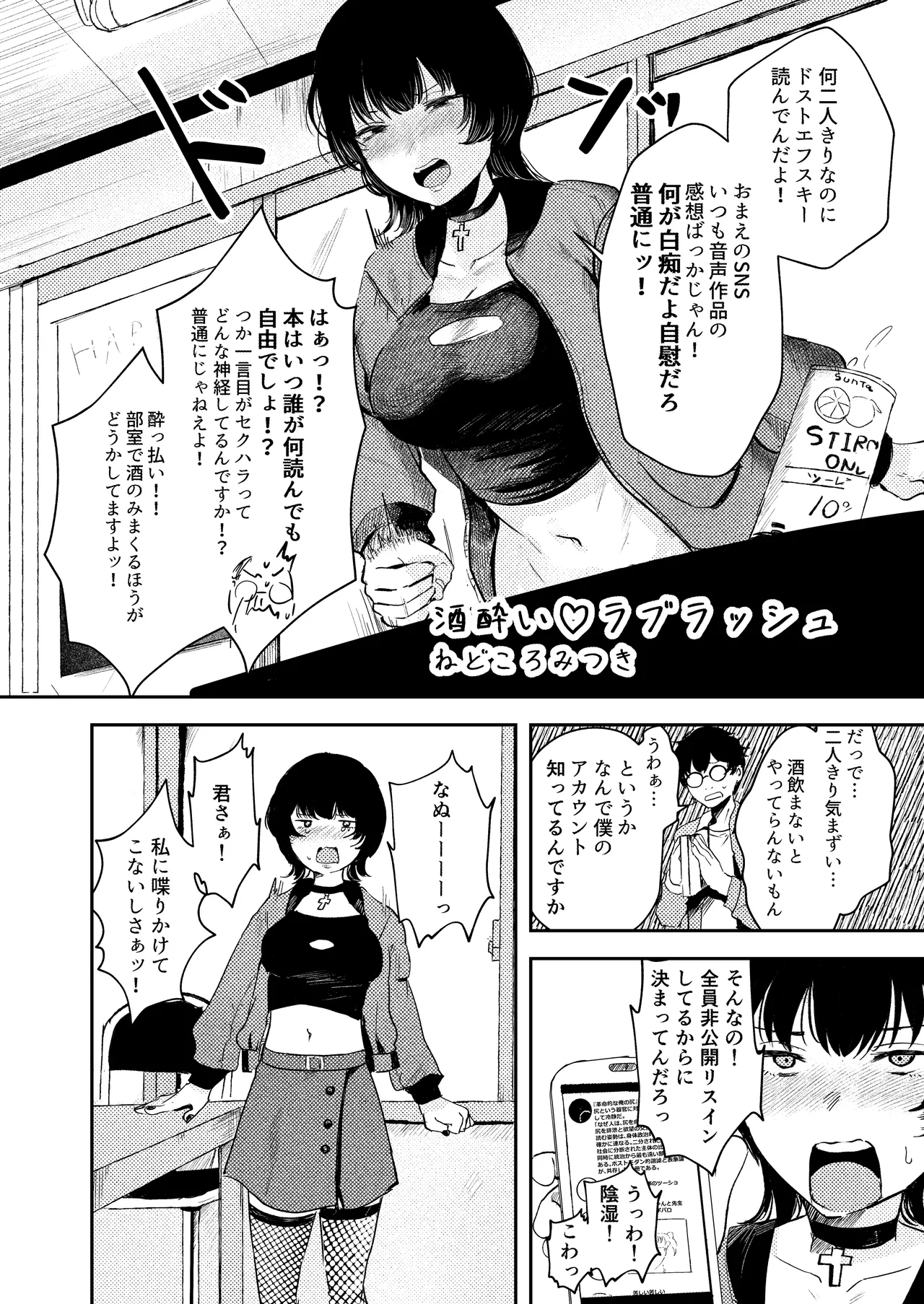 陰キャ女合同 - page33