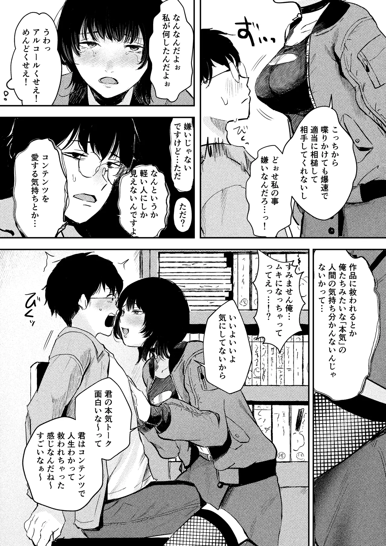 陰キャ女合同 - page34