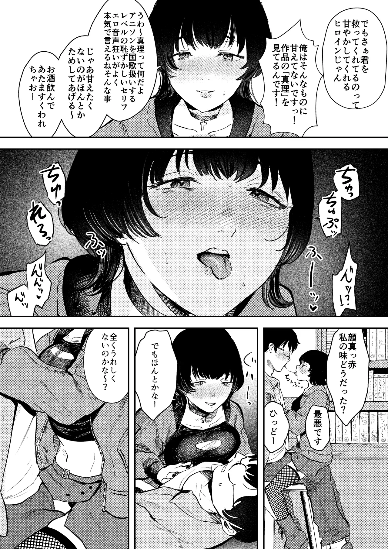 陰キャ女合同 - page35