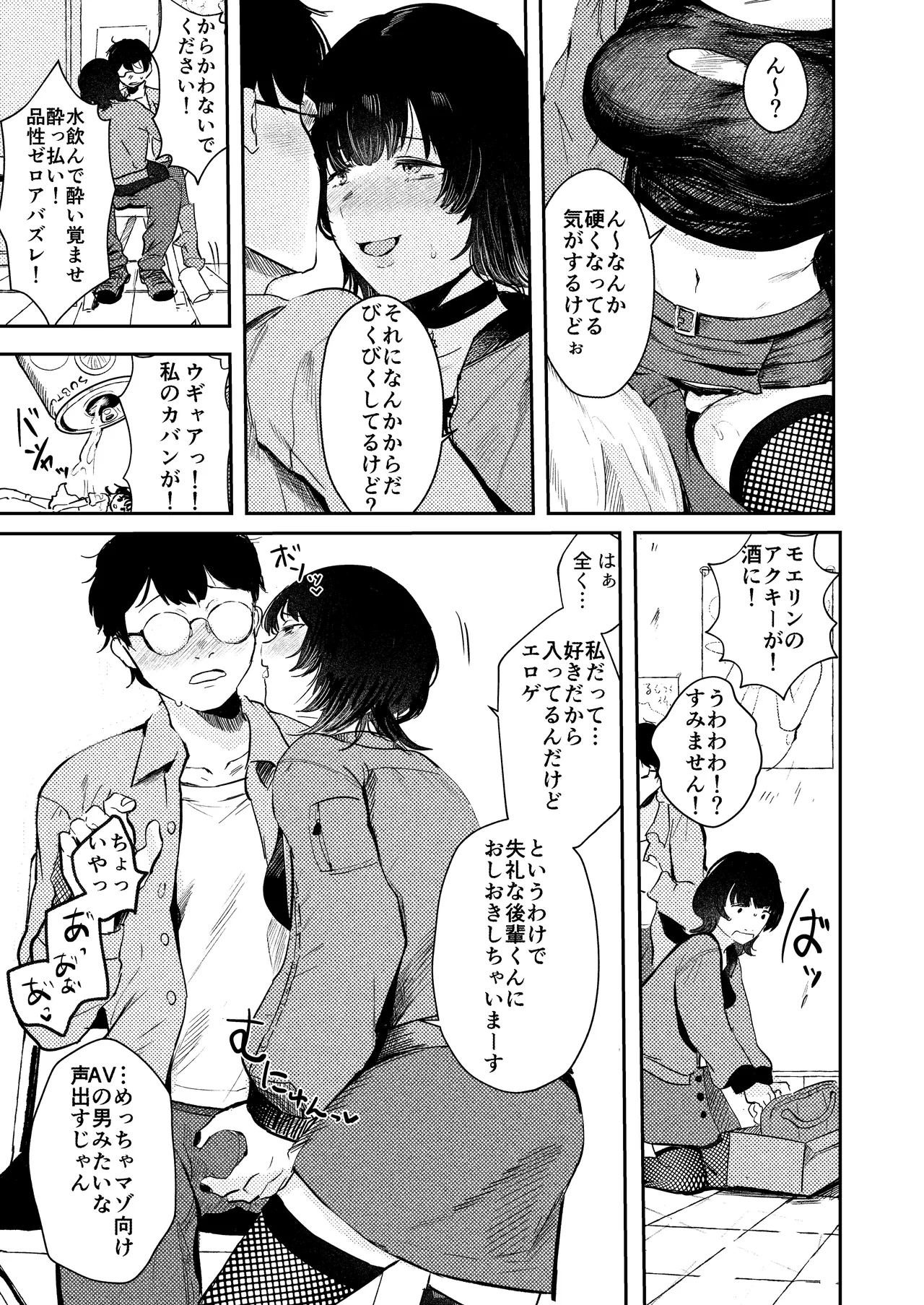 陰キャ女合同 - page36