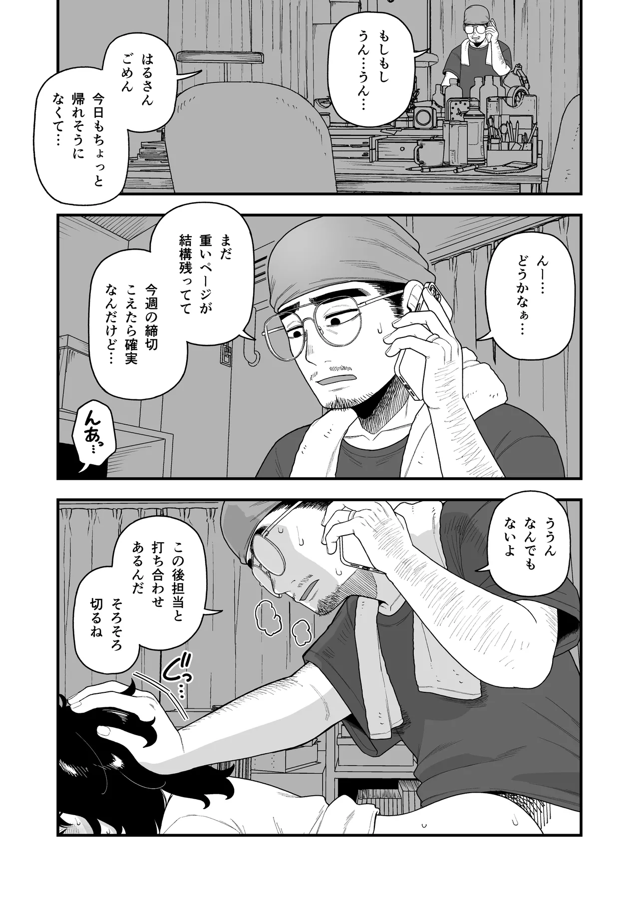 陰キャ女合同 - page4