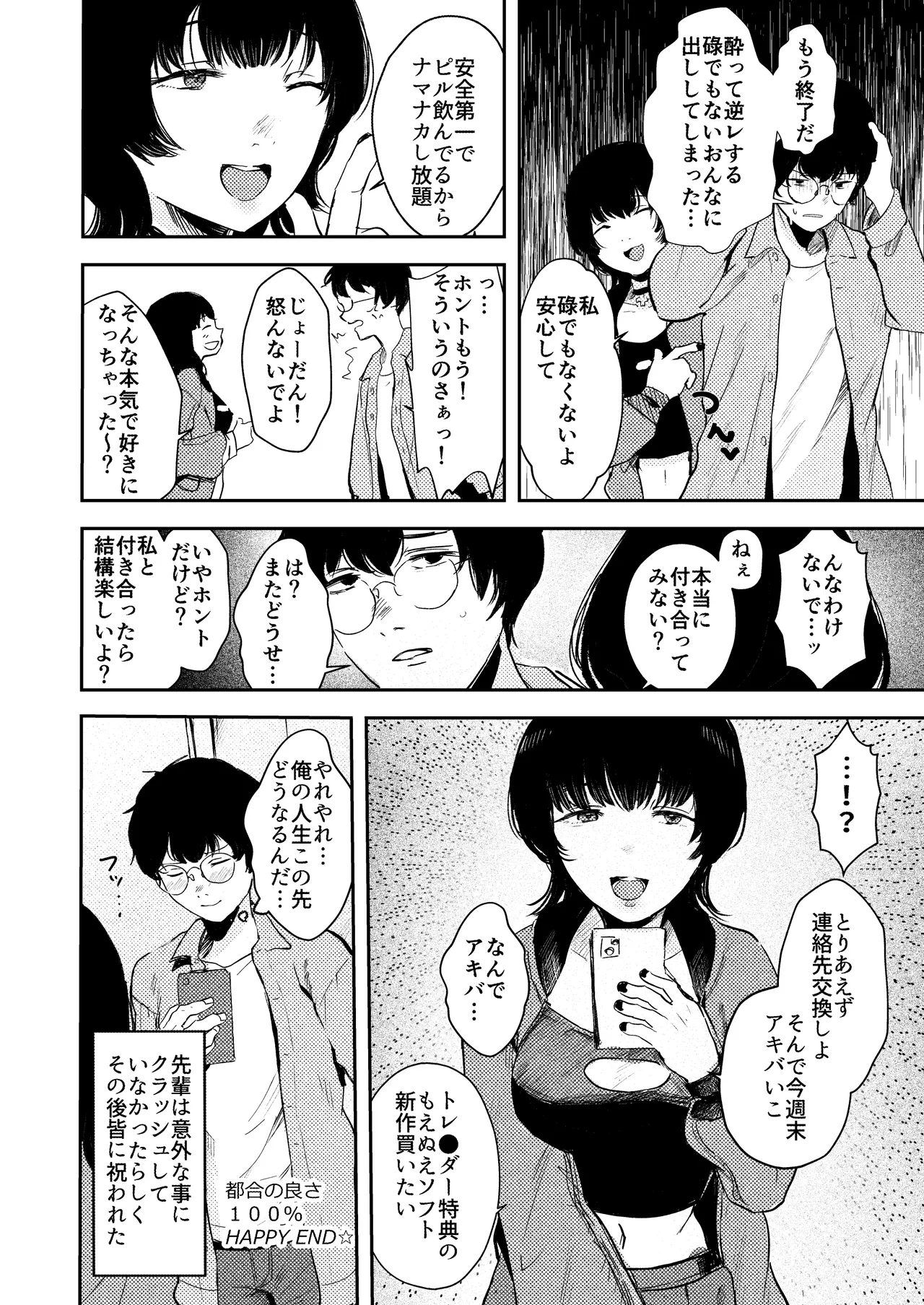陰キャ女合同 - page43