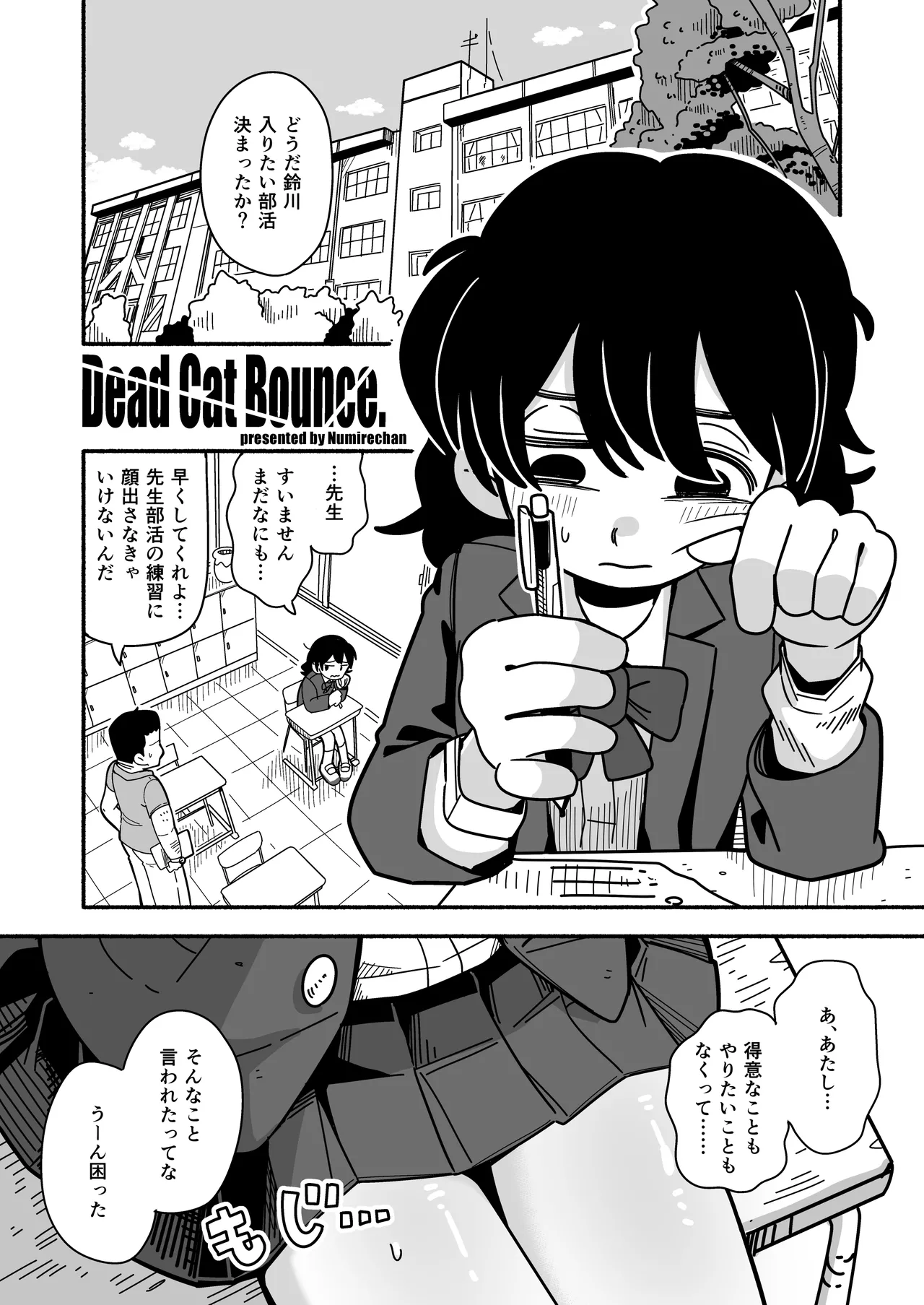 陰キャ女合同 - page44