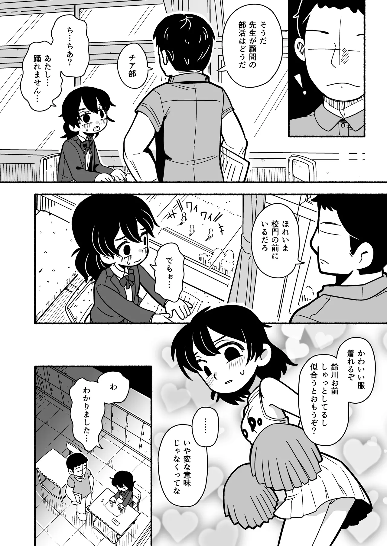 陰キャ女合同 - page45