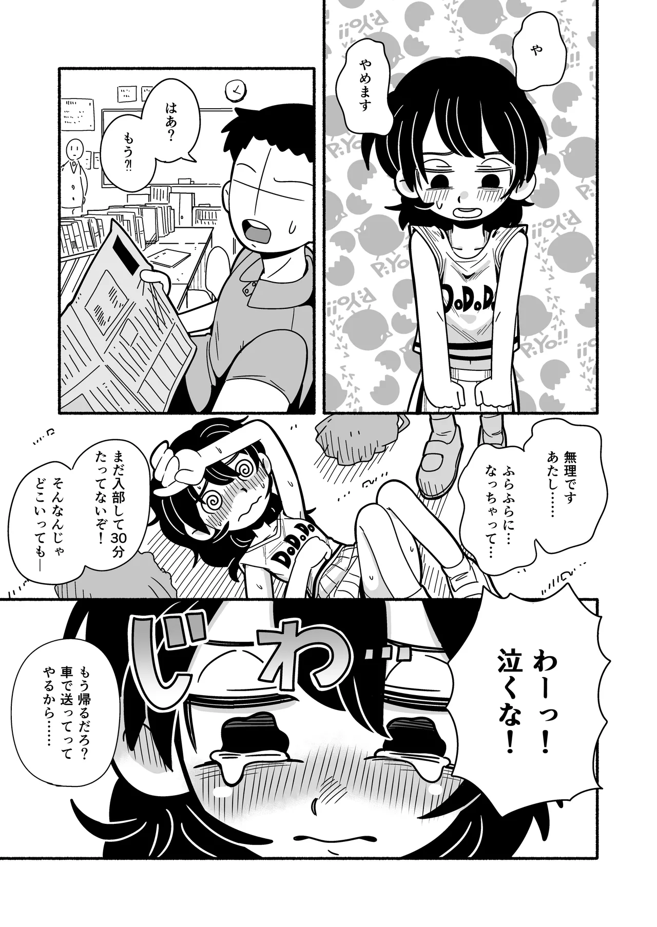 陰キャ女合同 - page46