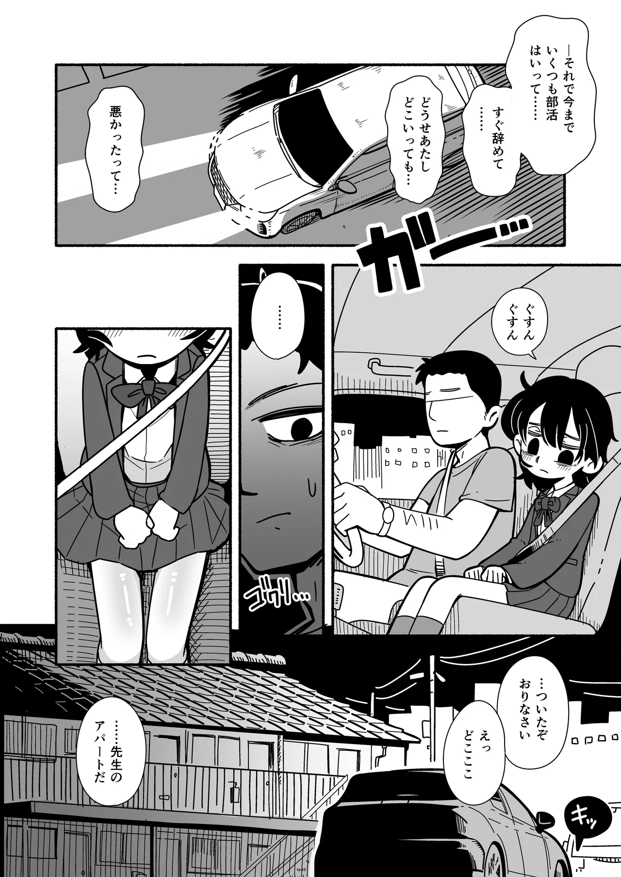 陰キャ女合同 - page47