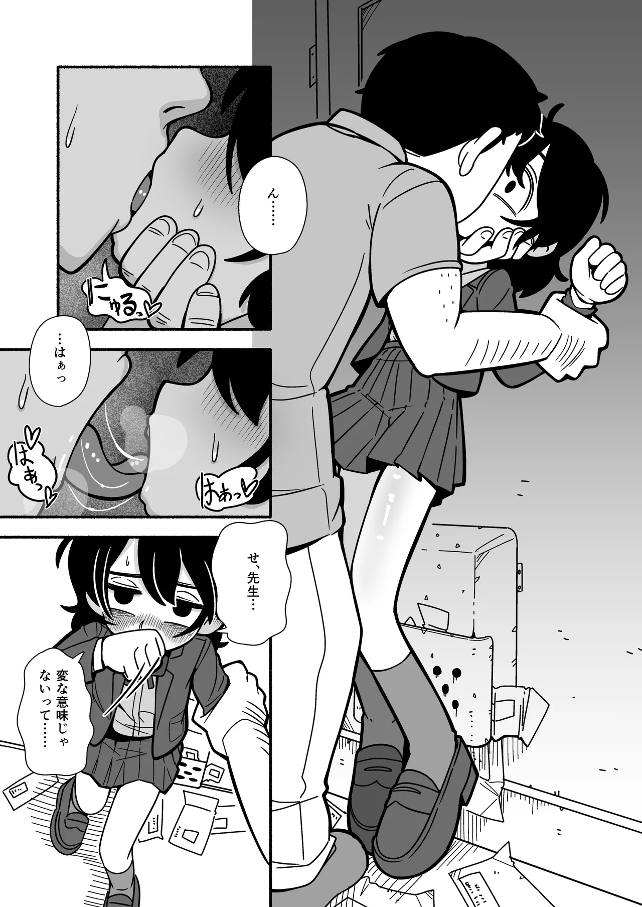 陰キャ女合同 - page48