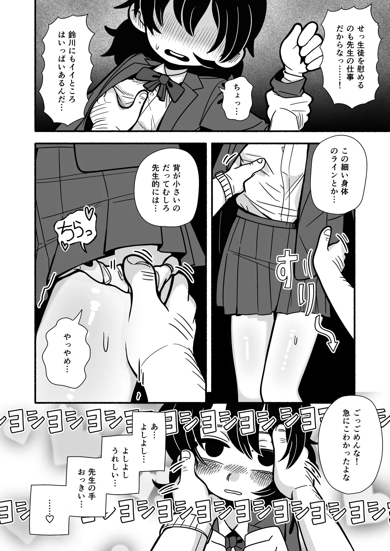 陰キャ女合同 - page49