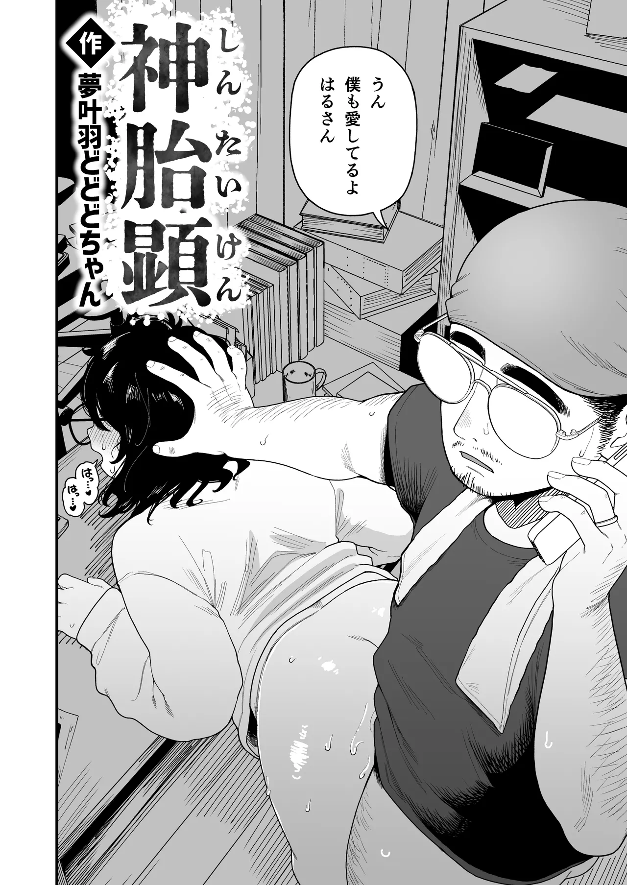 陰キャ女合同 - page5