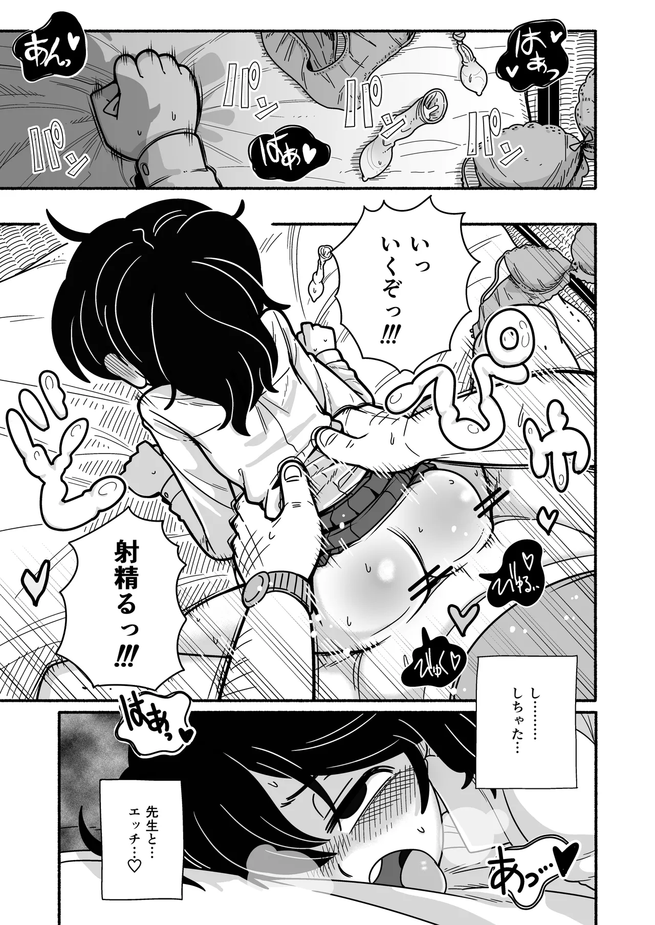 陰キャ女合同 - page50