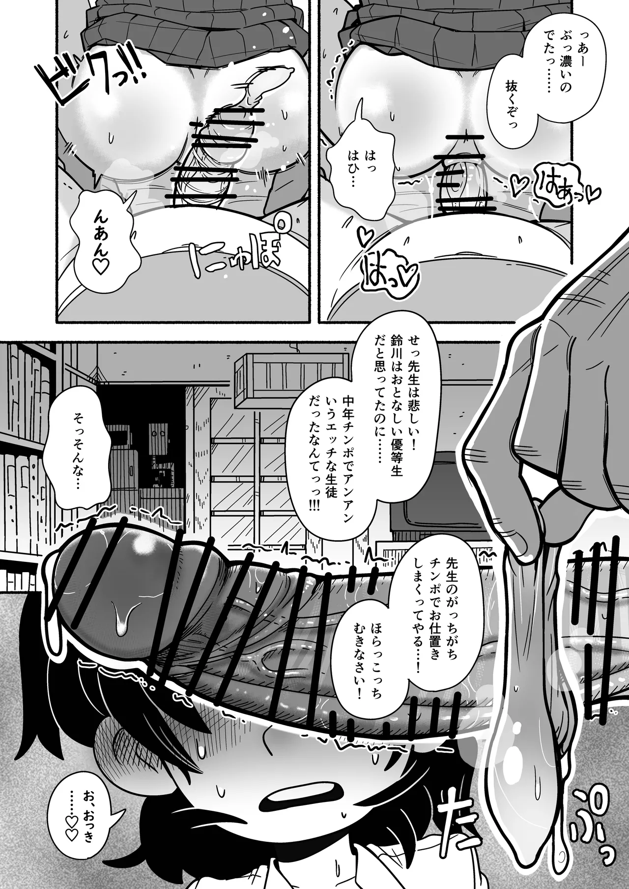 陰キャ女合同 - page51