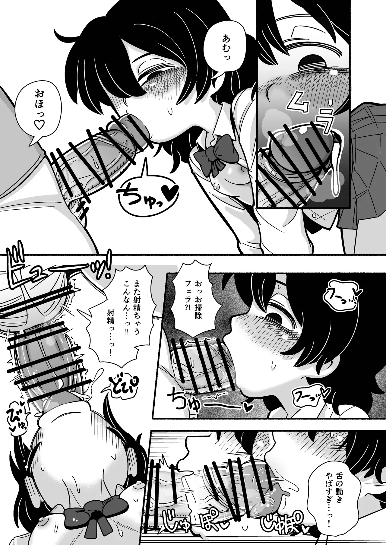 陰キャ女合同 - page52