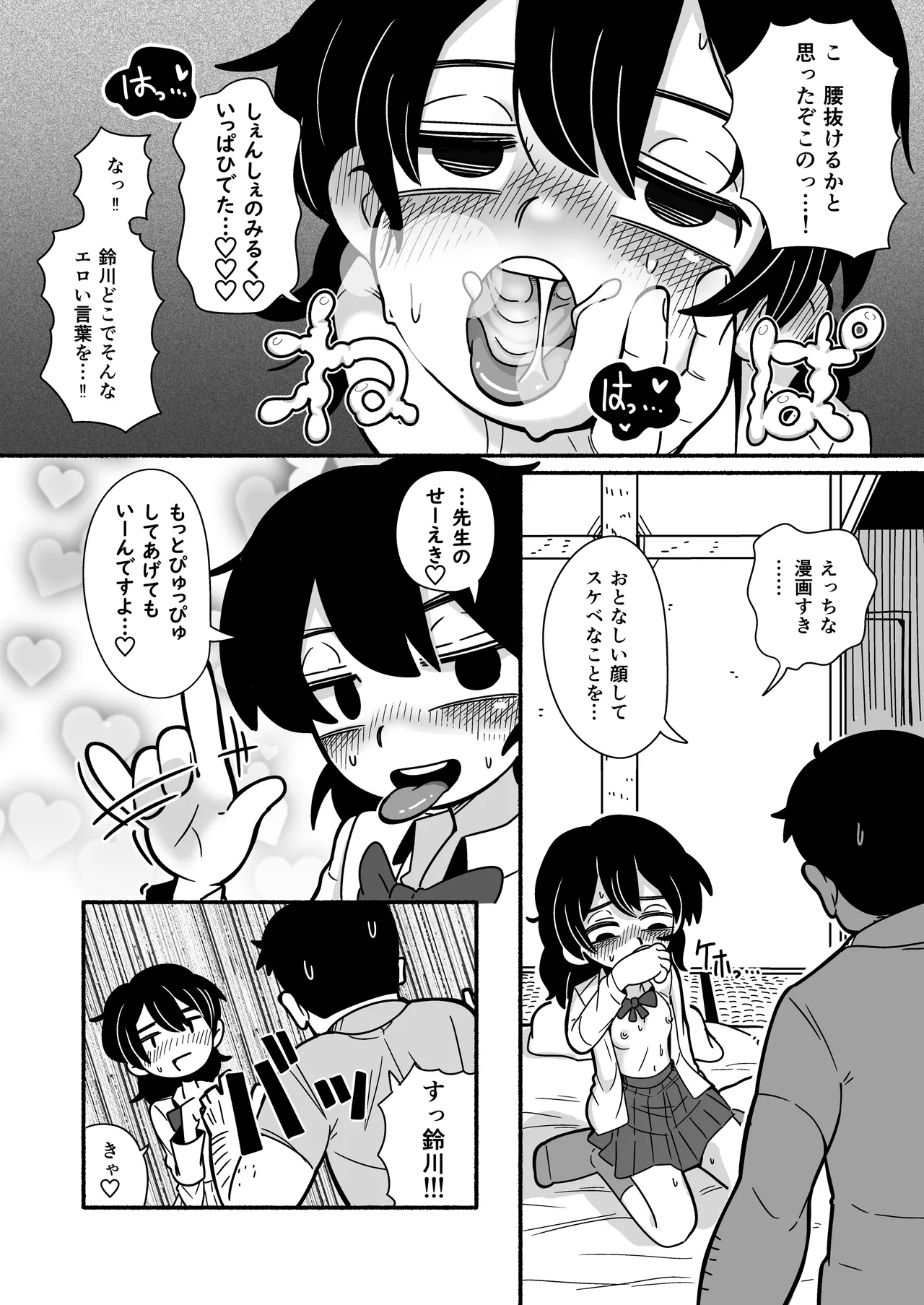 陰キャ女合同 - page53