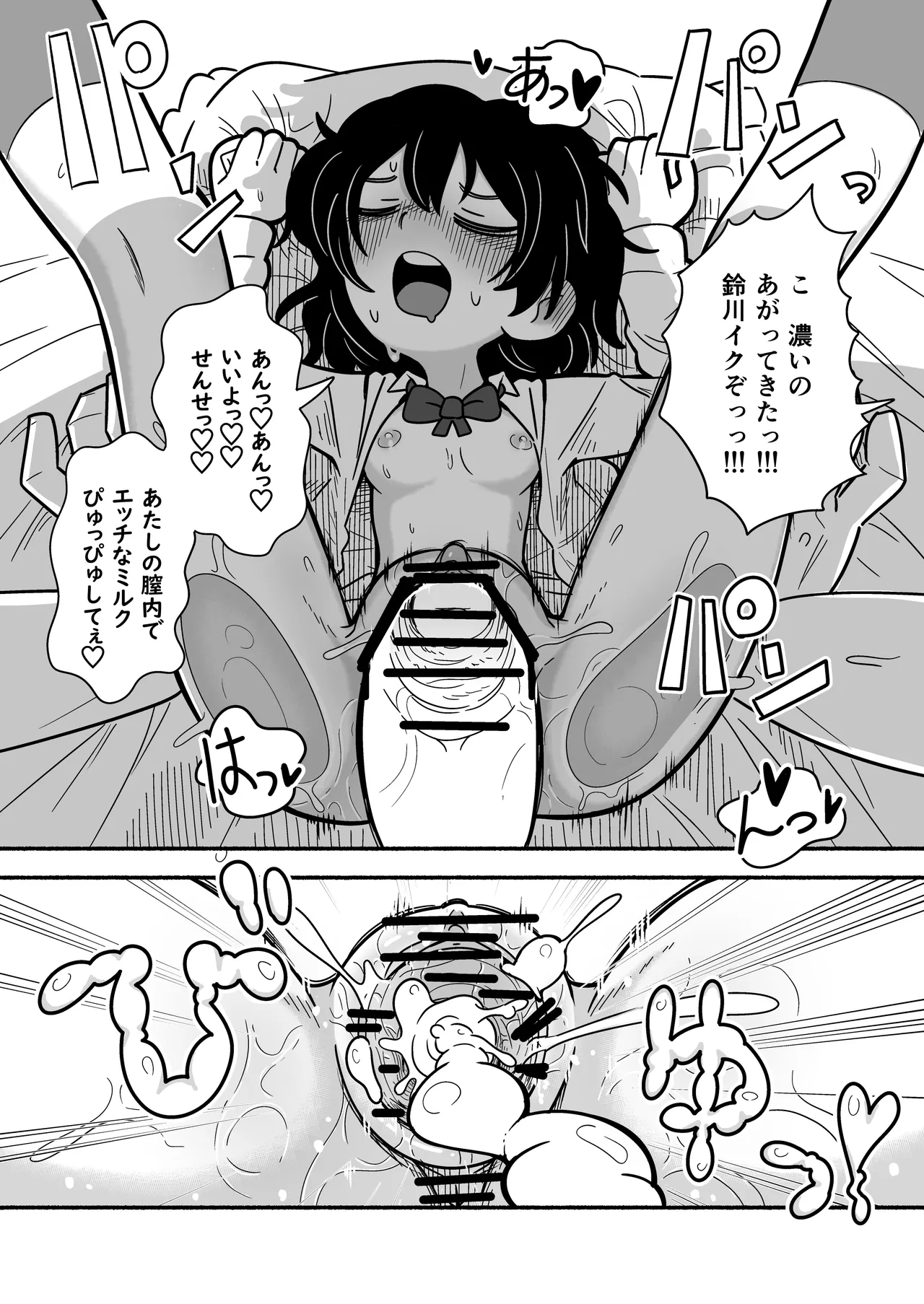 陰キャ女合同 - page57
