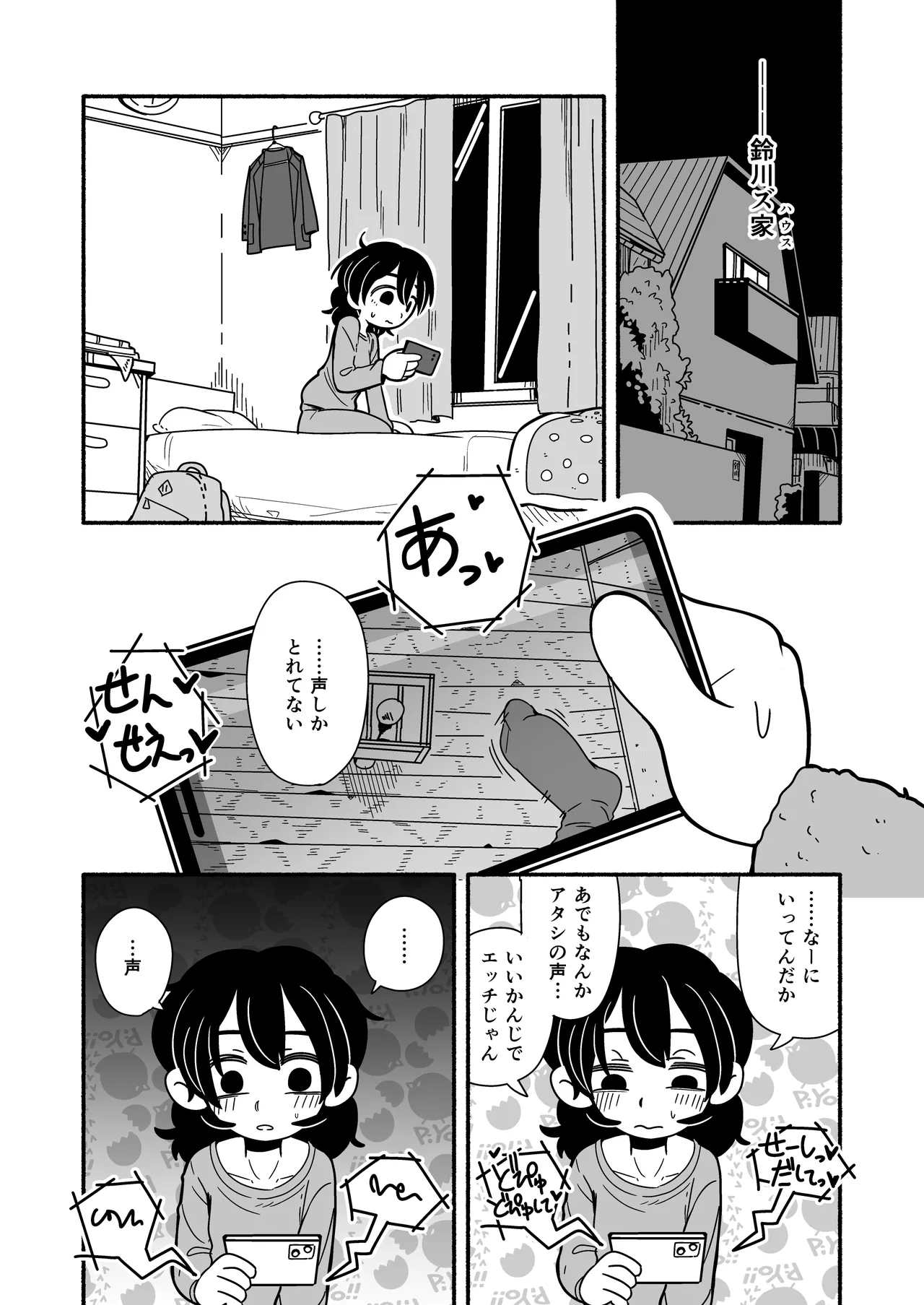 陰キャ女合同 - page59