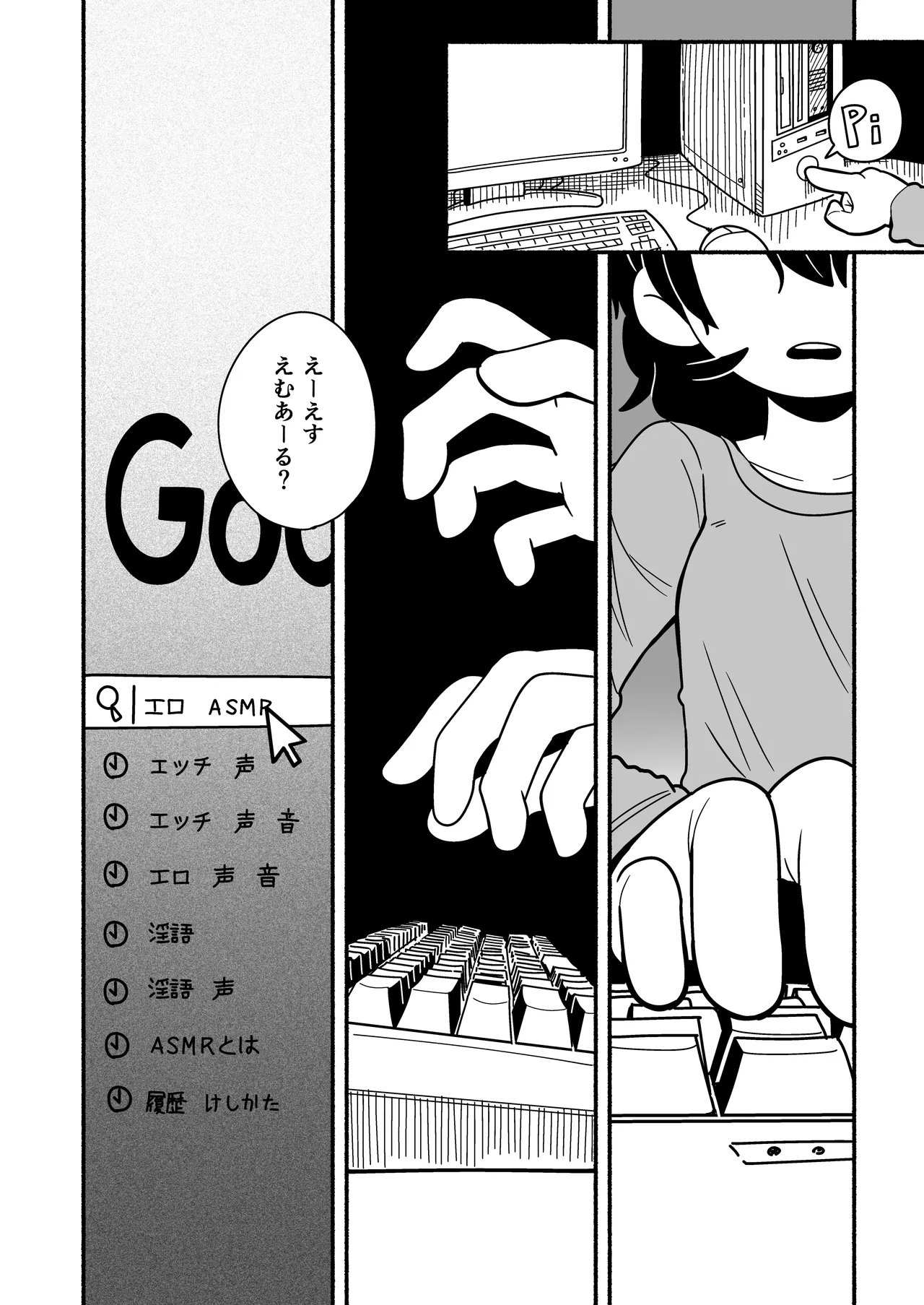 陰キャ女合同 - page60