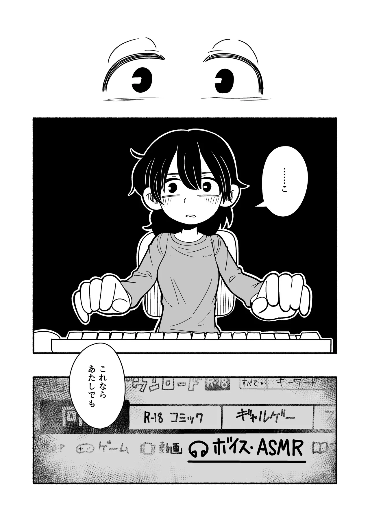 陰キャ女合同 - page61