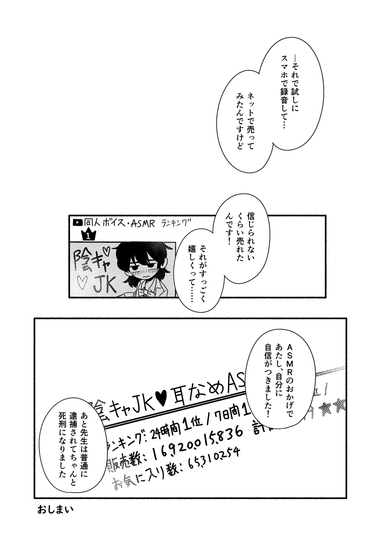 陰キャ女合同 - page62