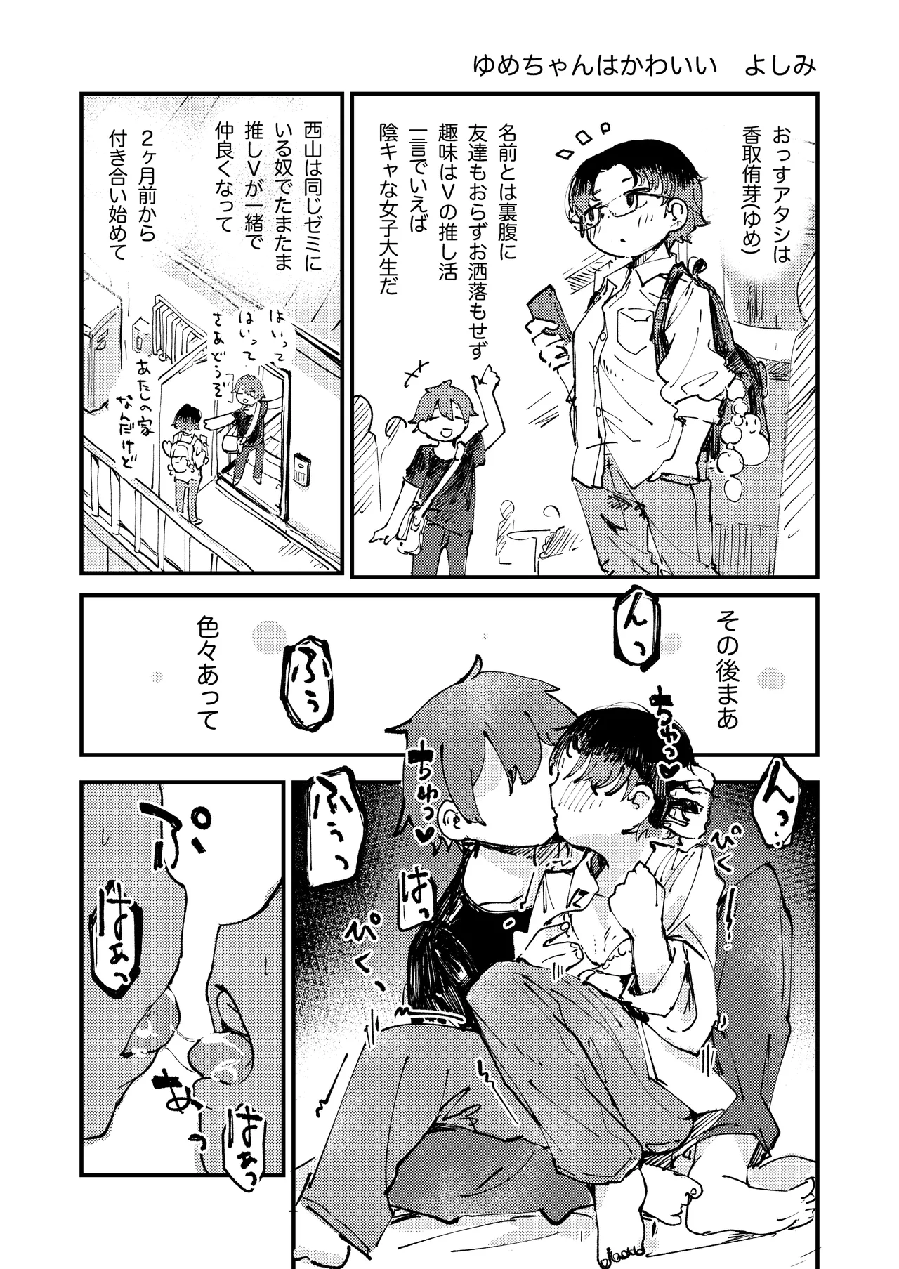 陰キャ女合同 - page64