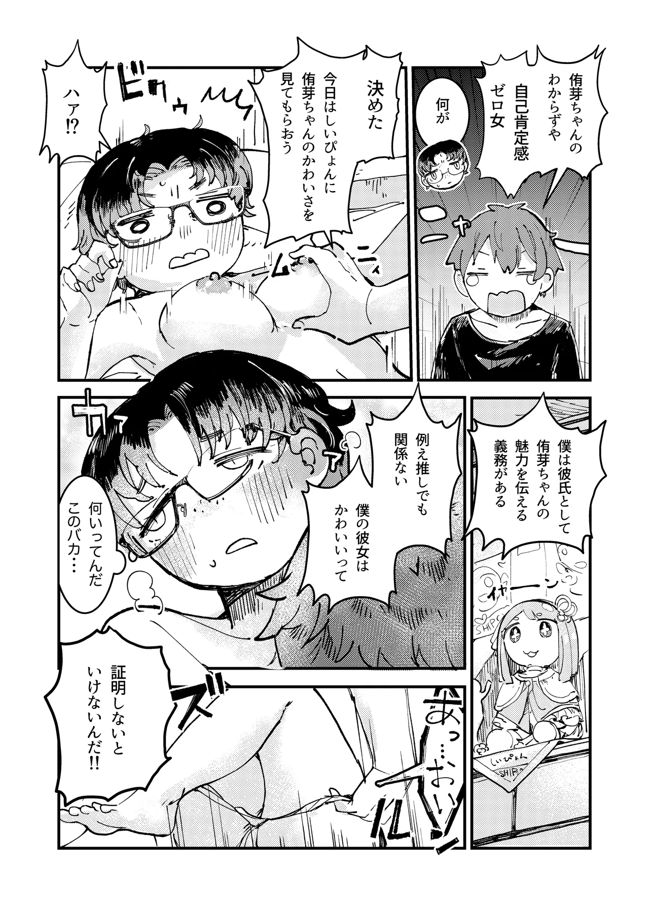 陰キャ女合同 - page66