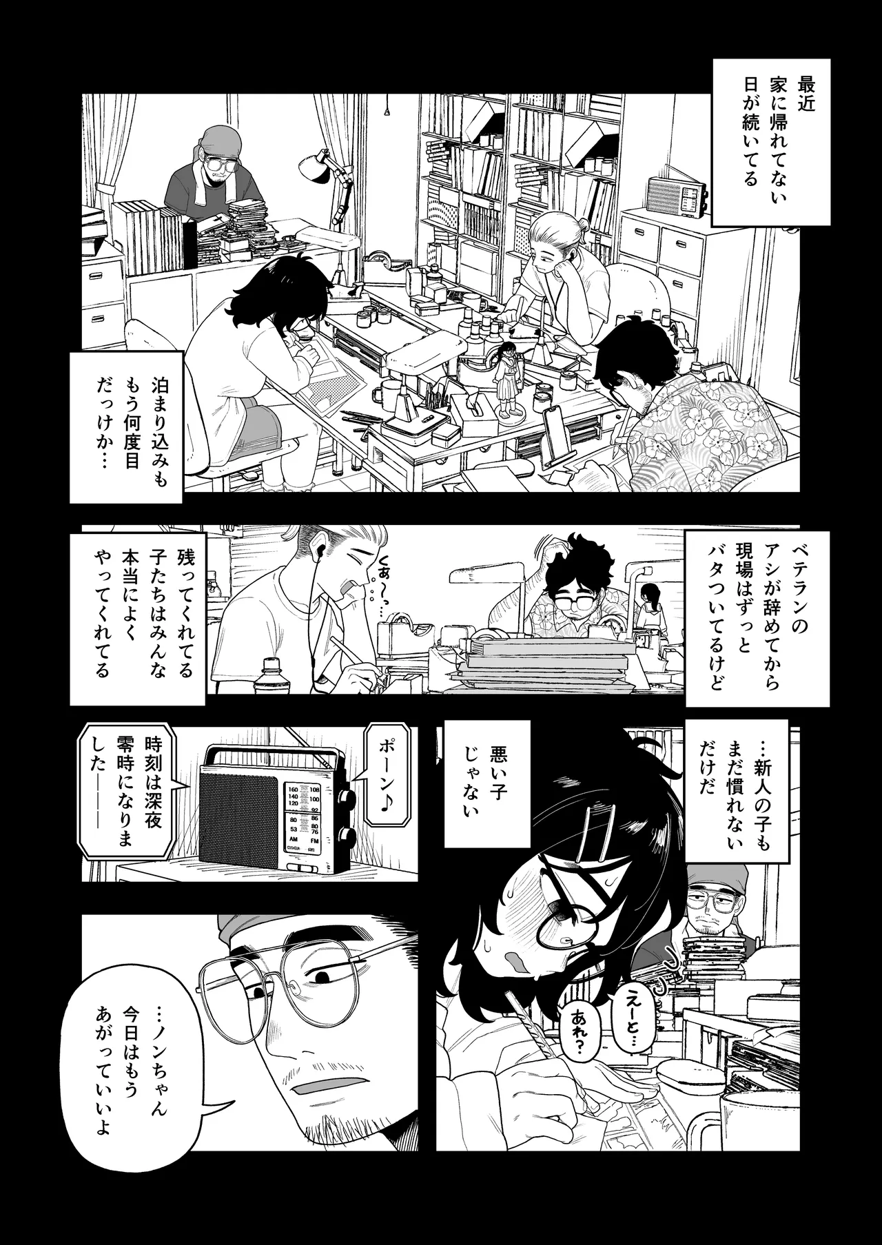 陰キャ女合同 - page7
