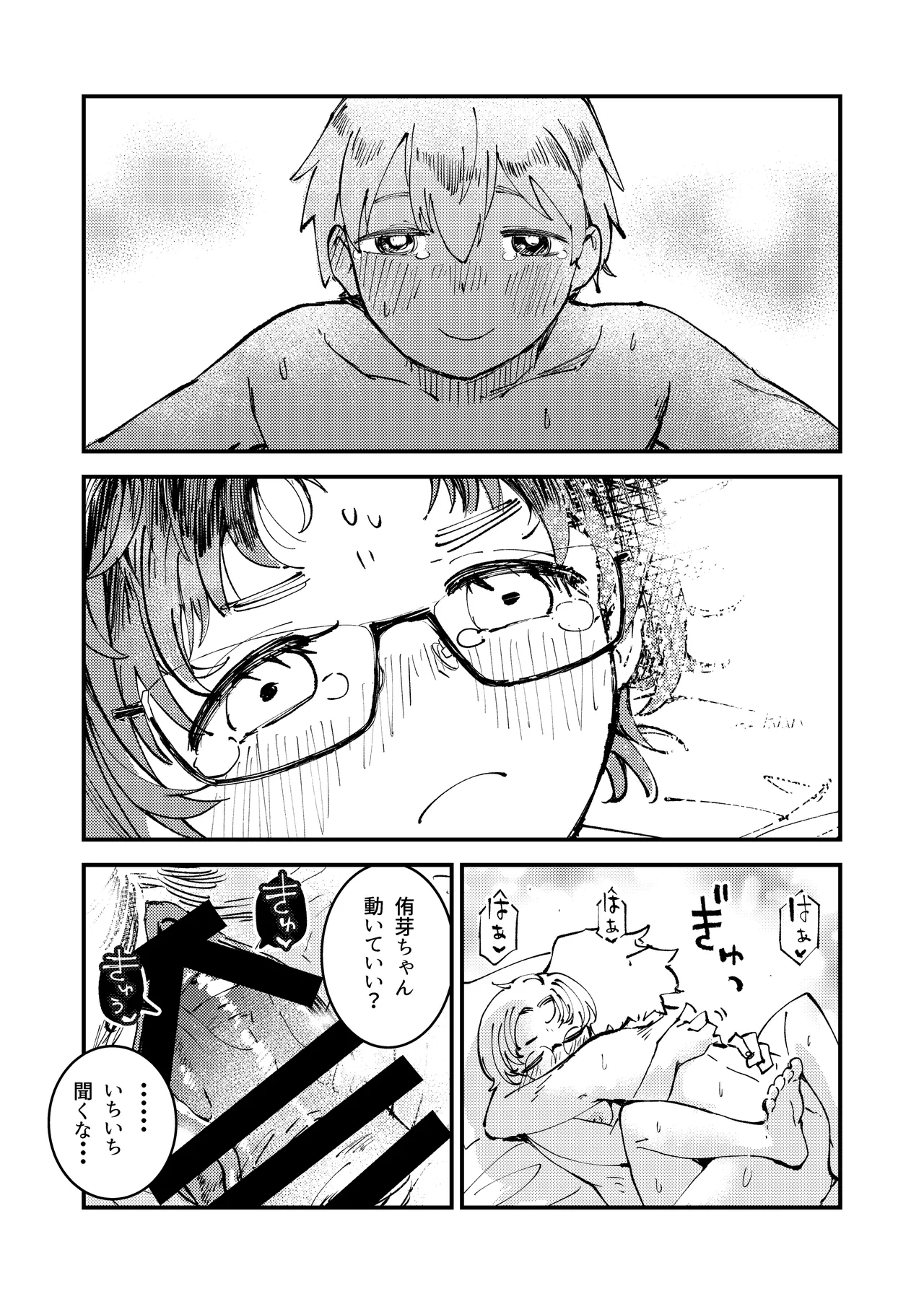 陰キャ女合同 - page70