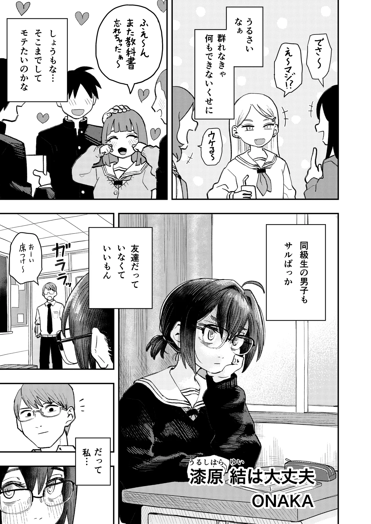 陰キャ女合同 - page74