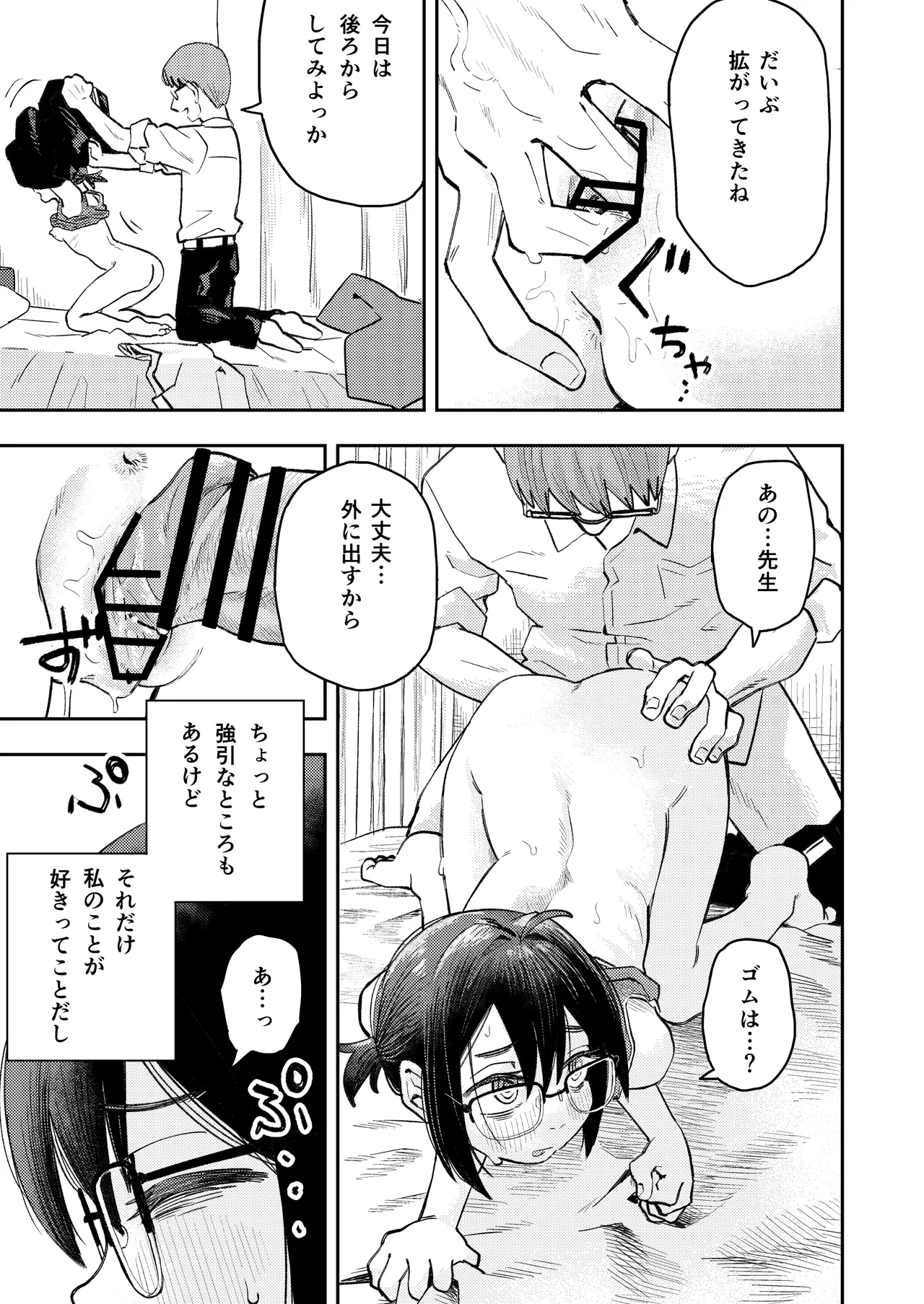 陰キャ女合同 - page76