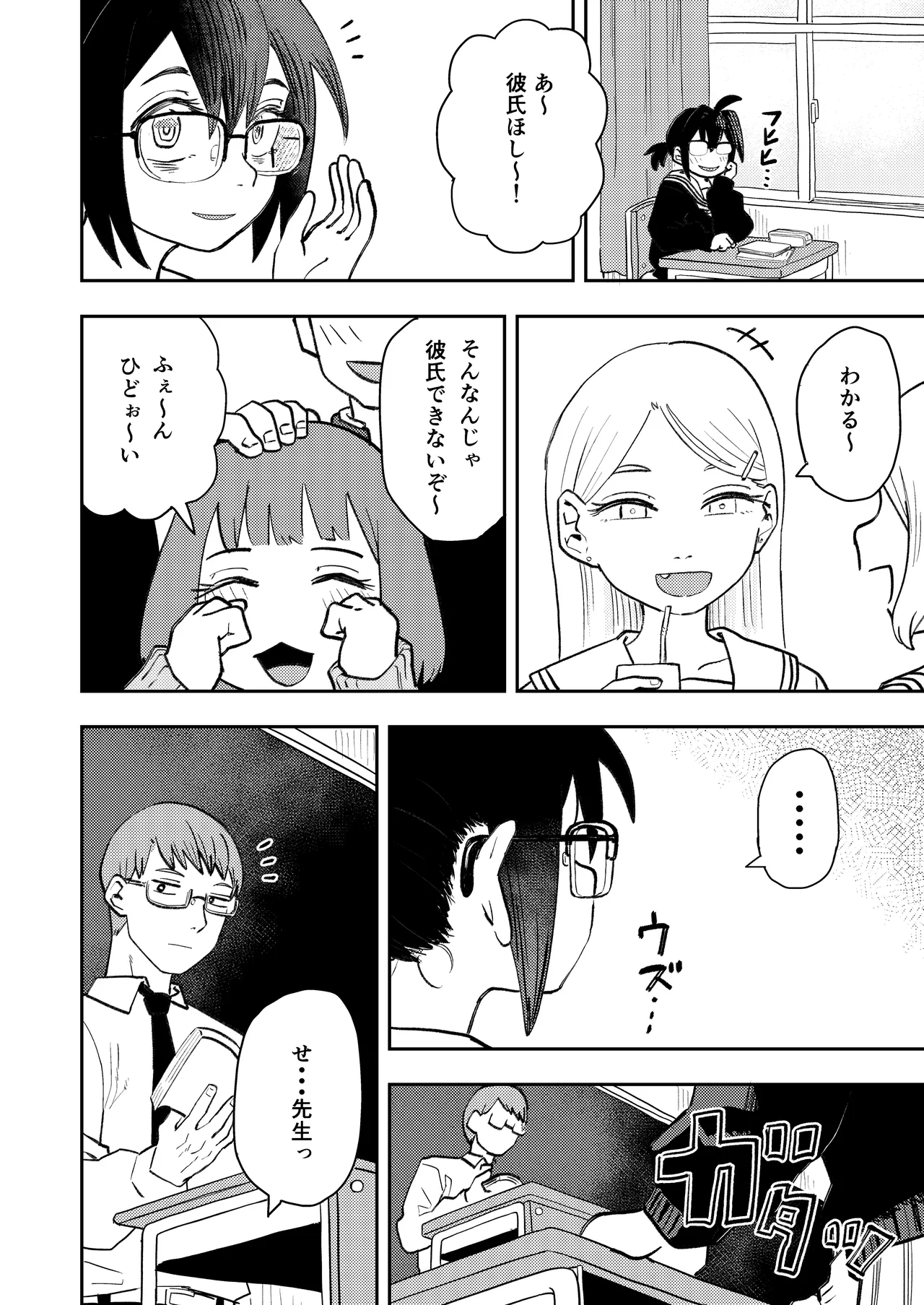 陰キャ女合同 - page78