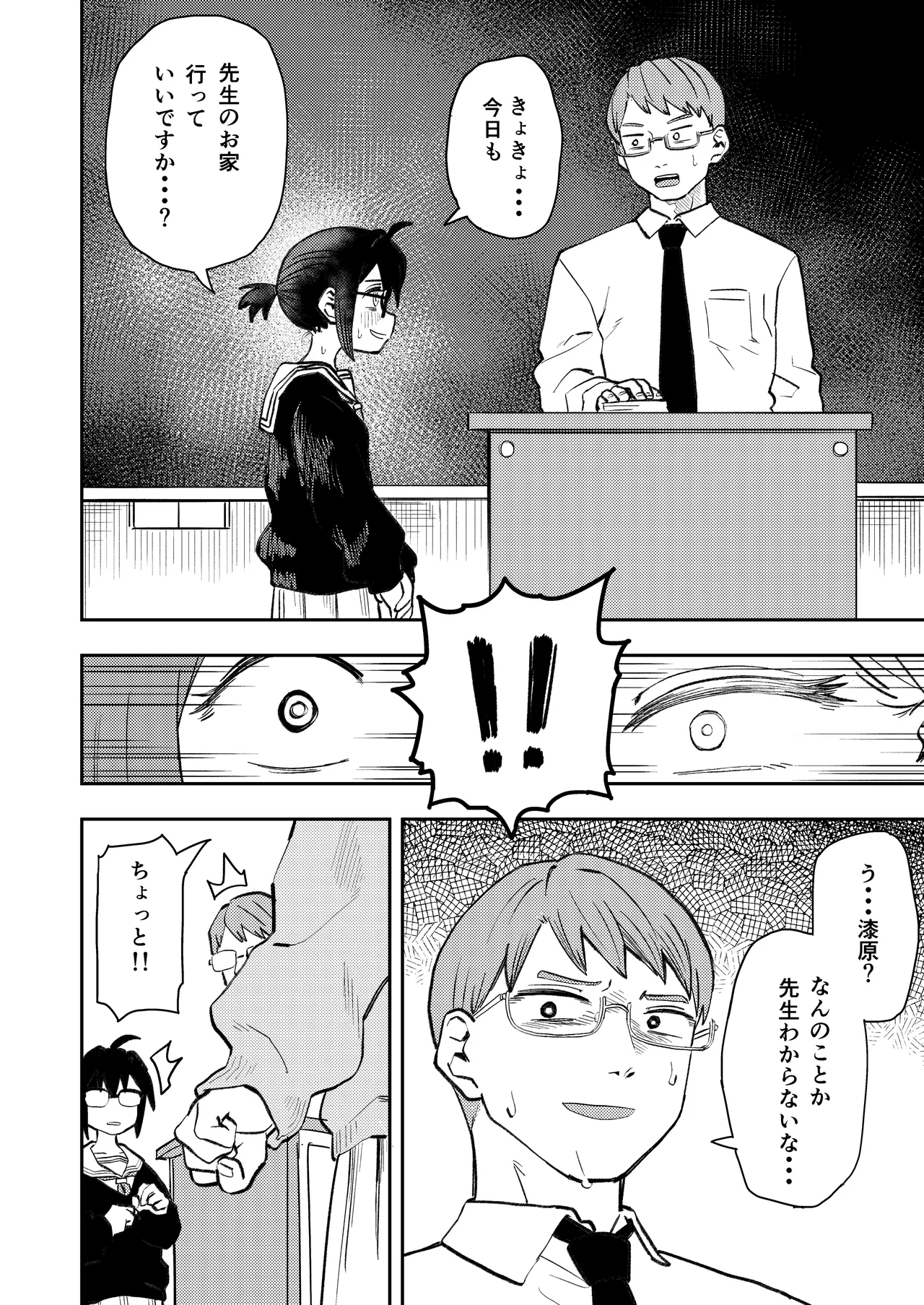 陰キャ女合同 - page79