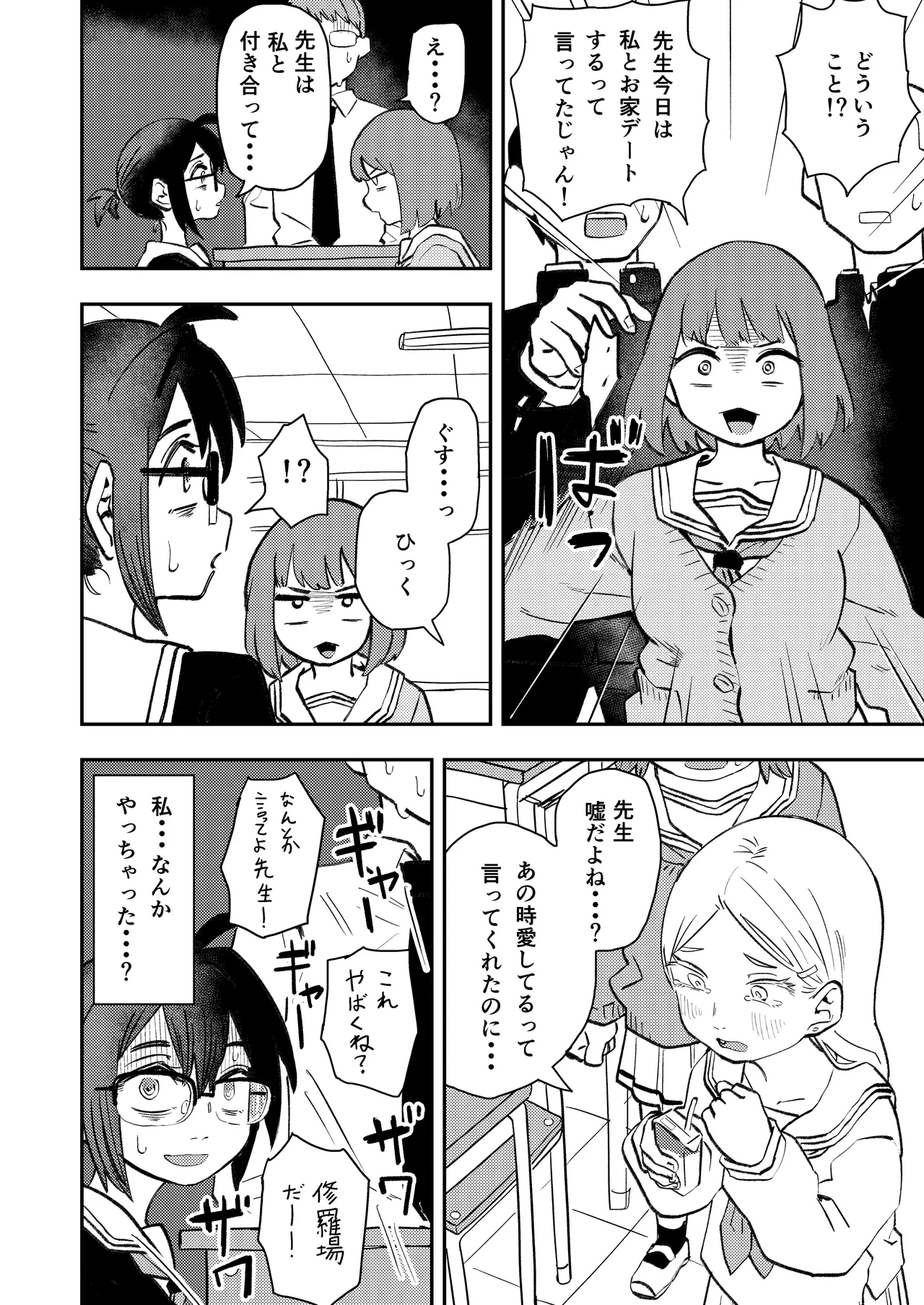 陰キャ女合同 - page80