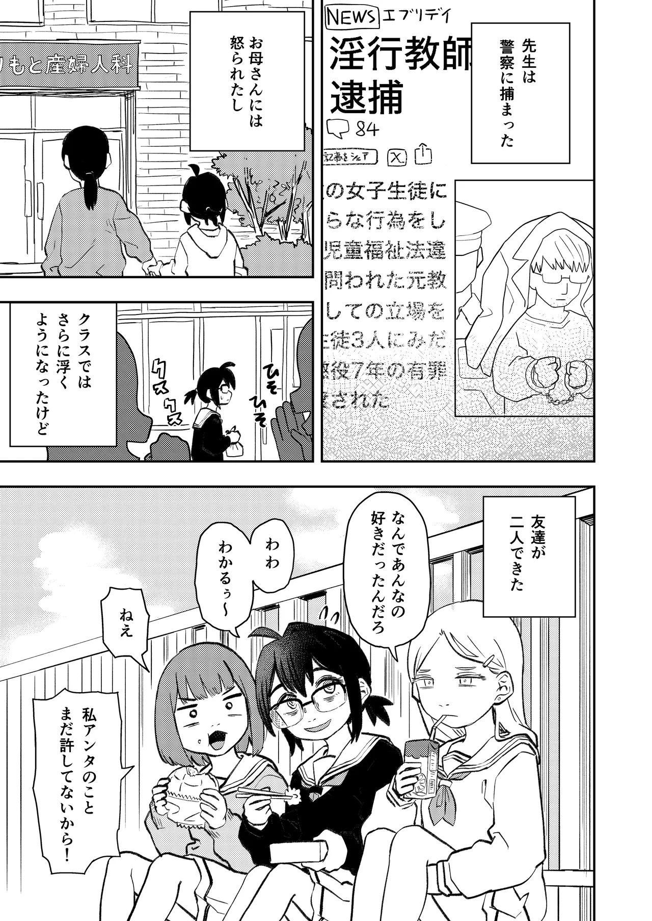 陰キャ女合同 - page81