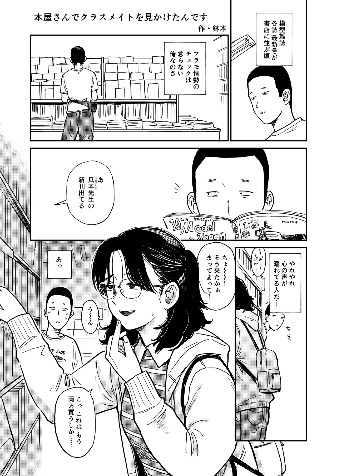 陰キャ女合同 - page82