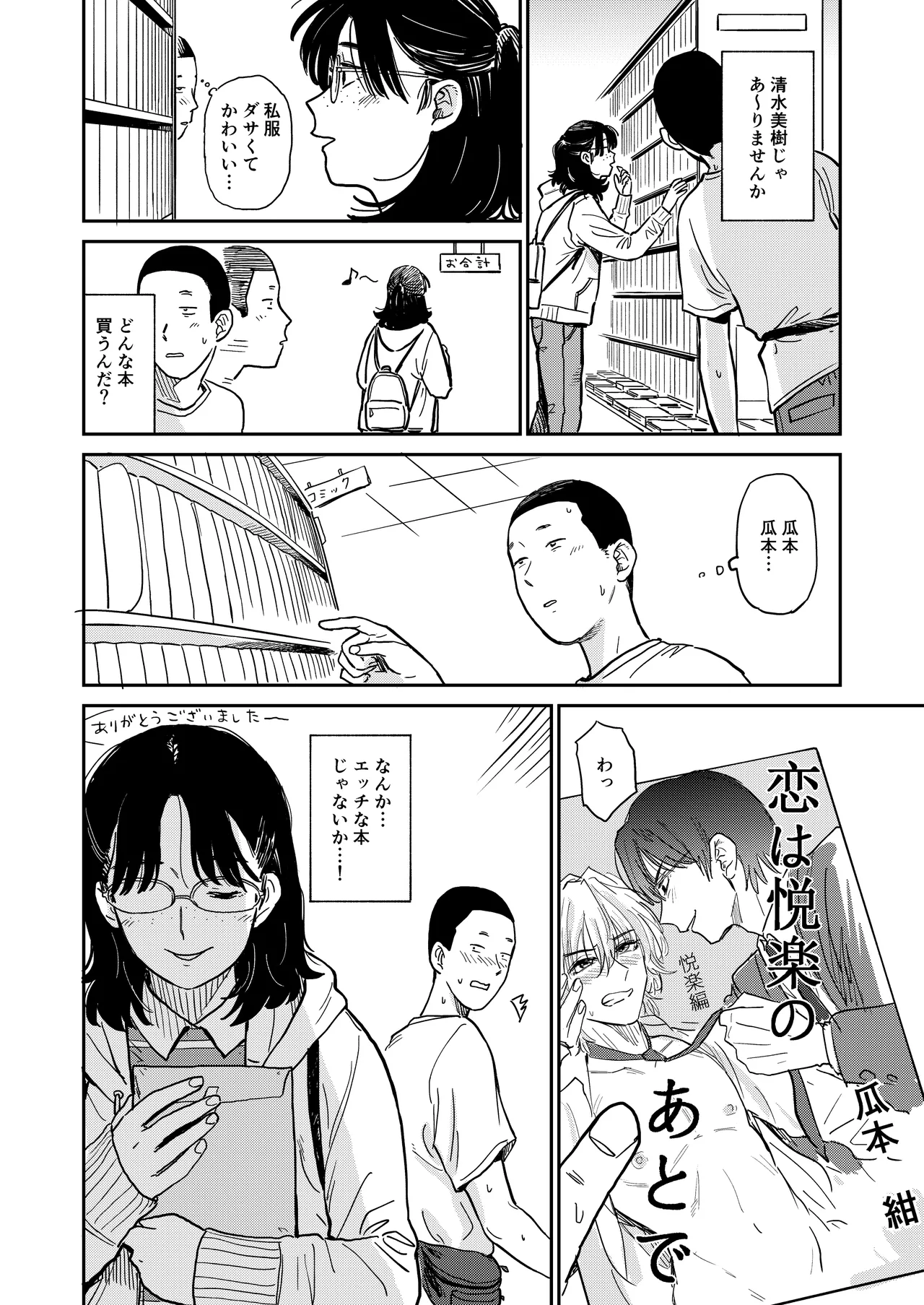 陰キャ女合同 - page83