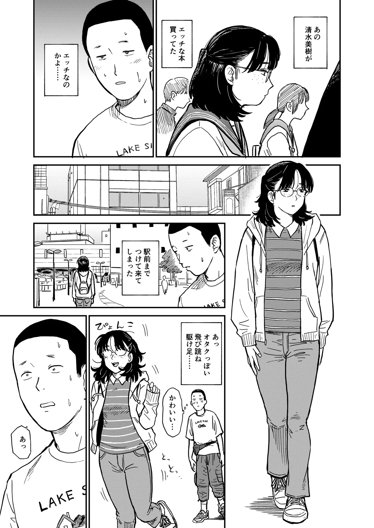 陰キャ女合同 - page84