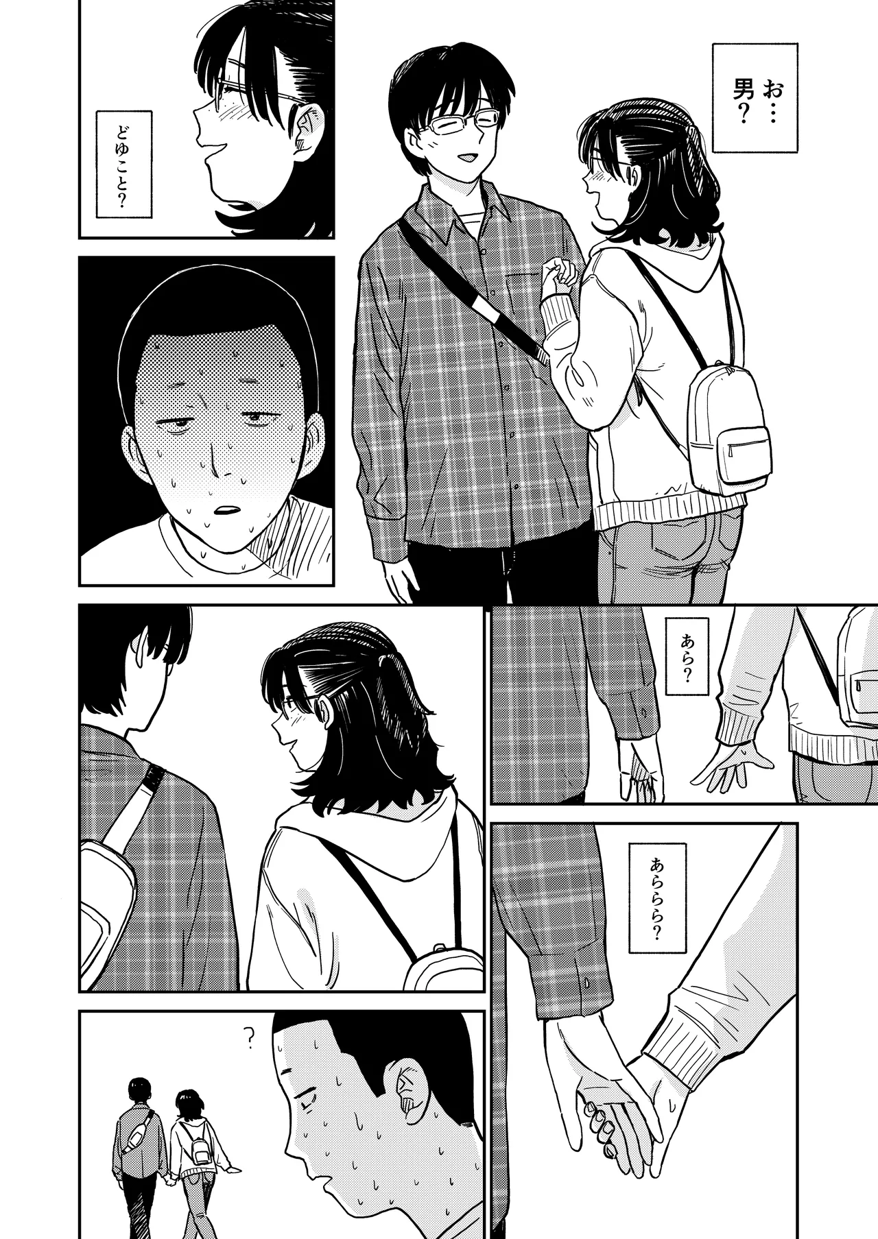 陰キャ女合同 - page85