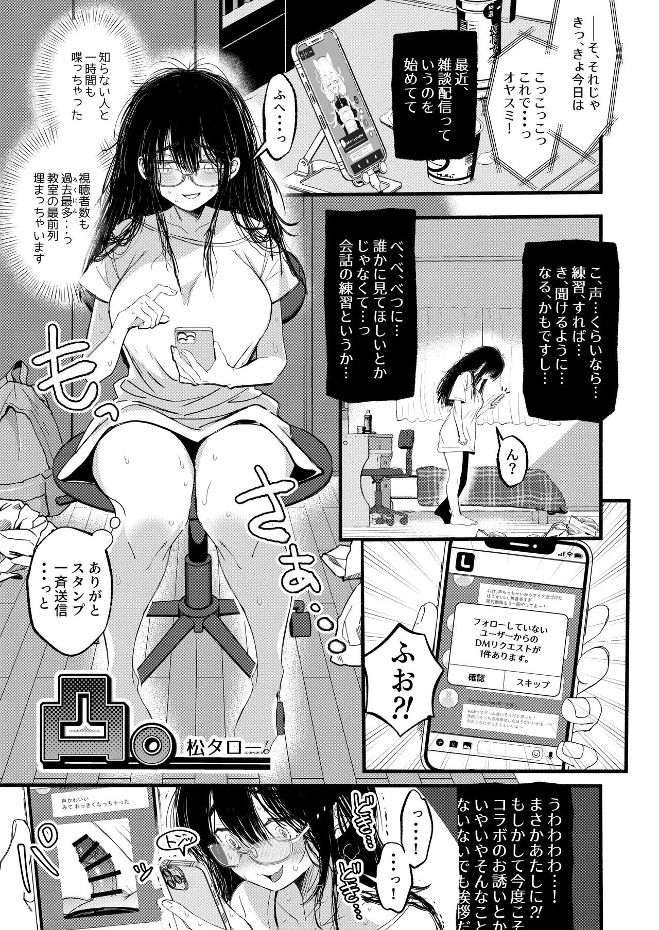 陰キャ女合同 - page88
