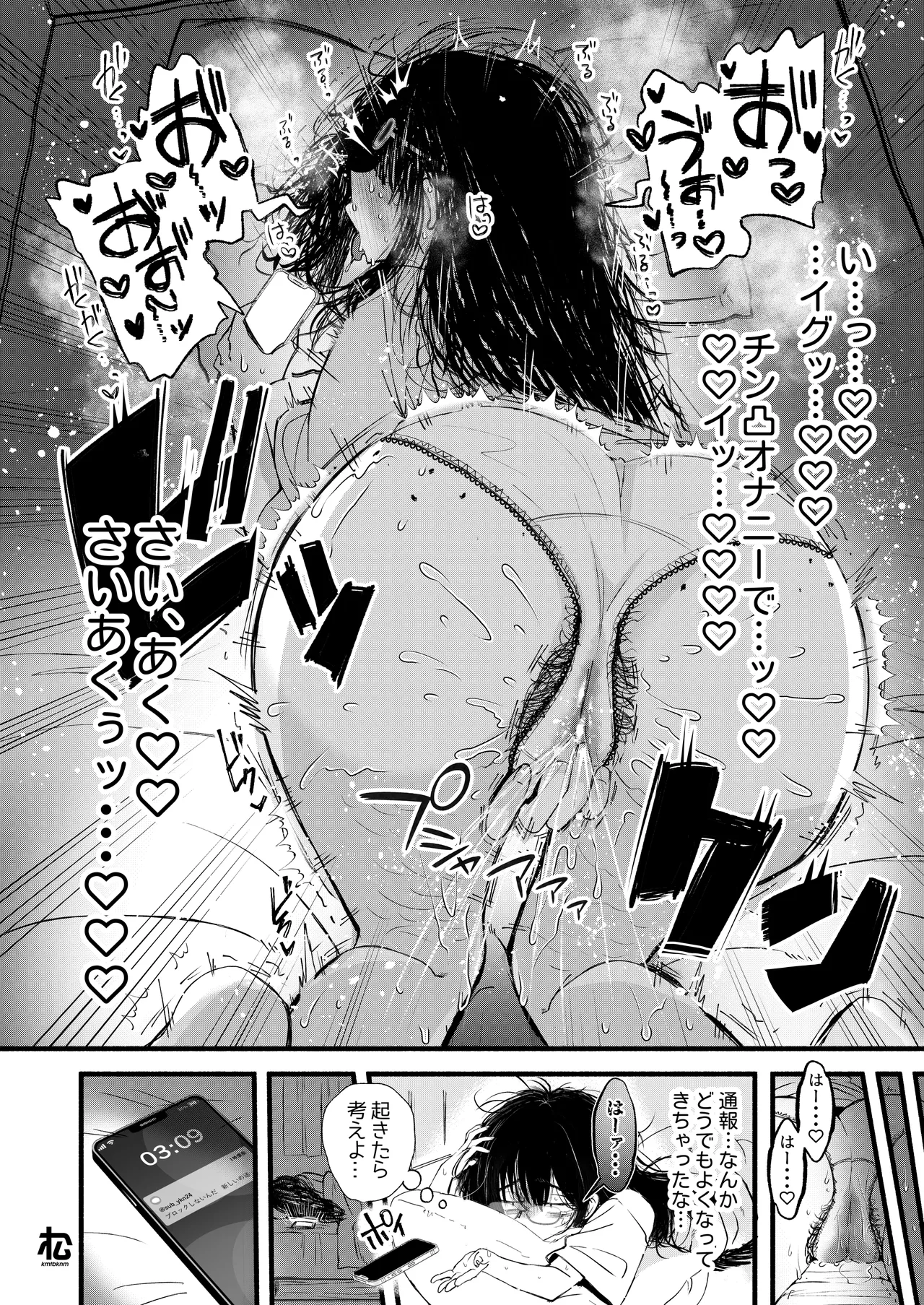 陰キャ女合同 - page91
