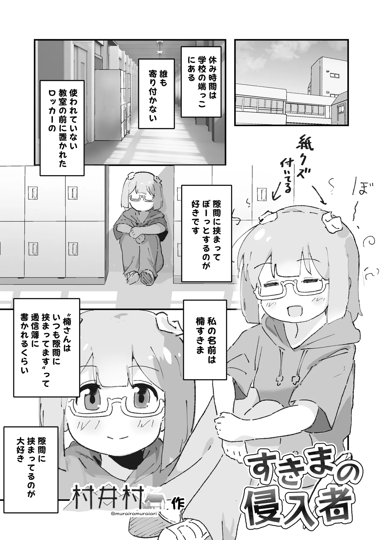 陰キャ女合同 - page92