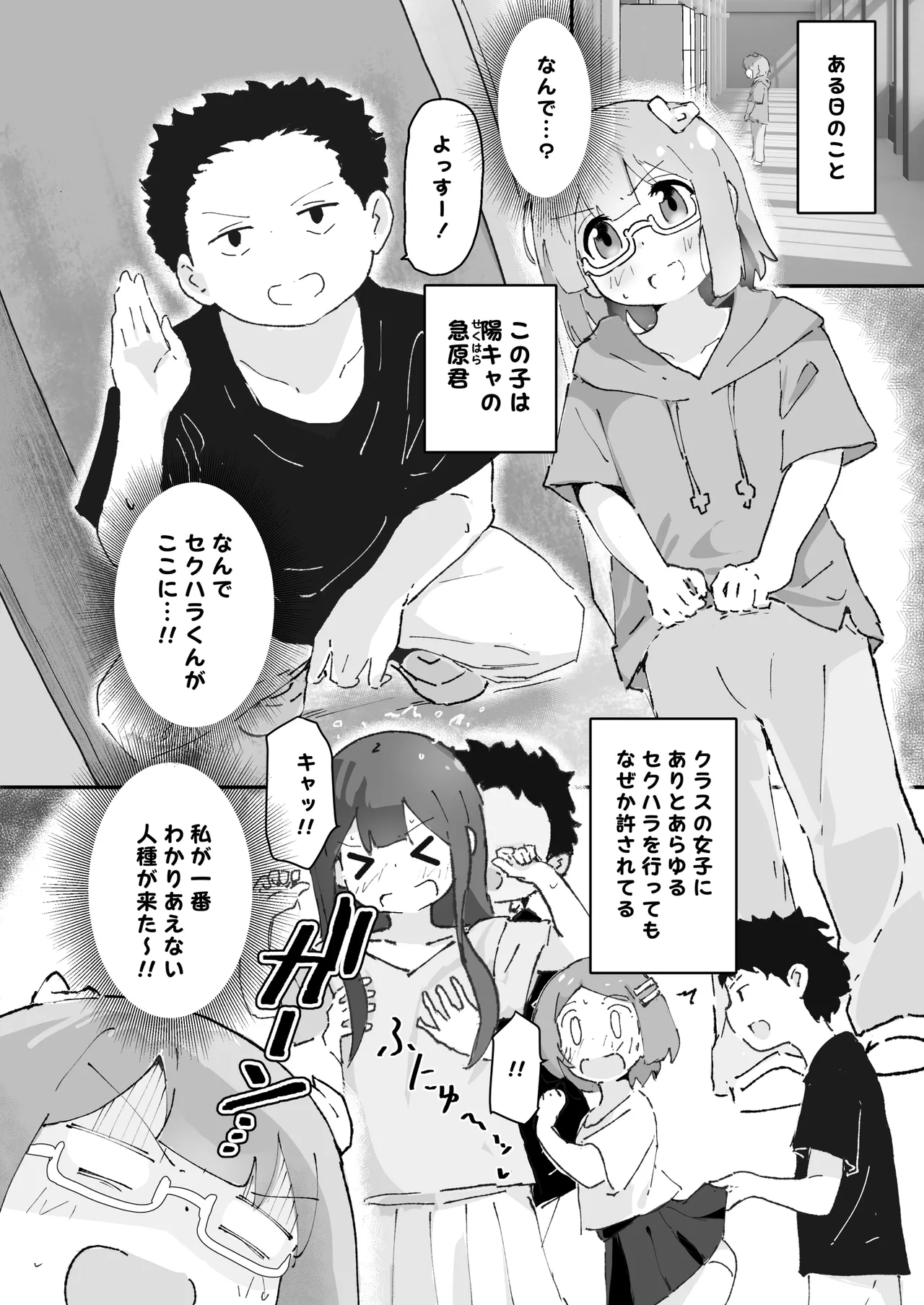 陰キャ女合同 - page93
