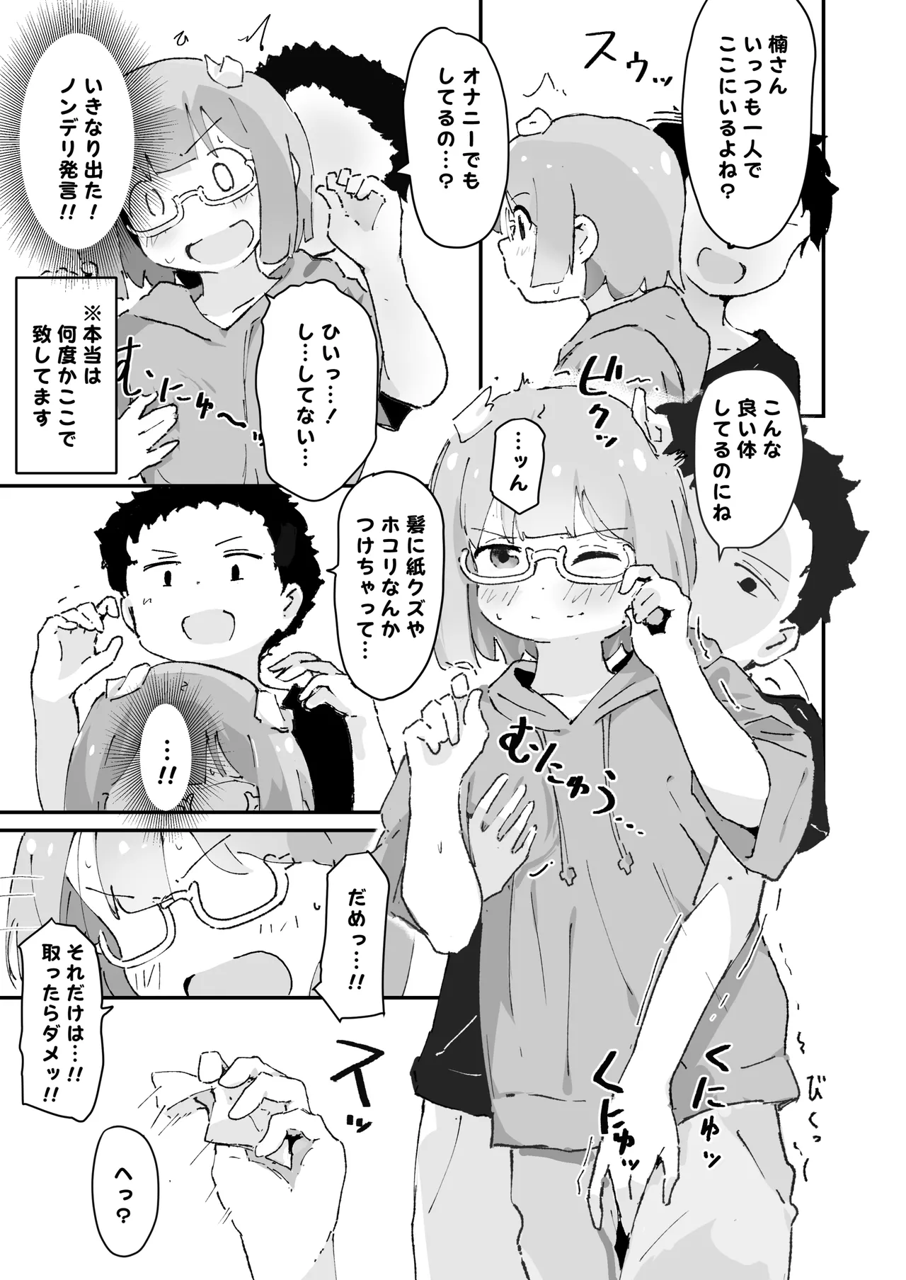 陰キャ女合同 - page94