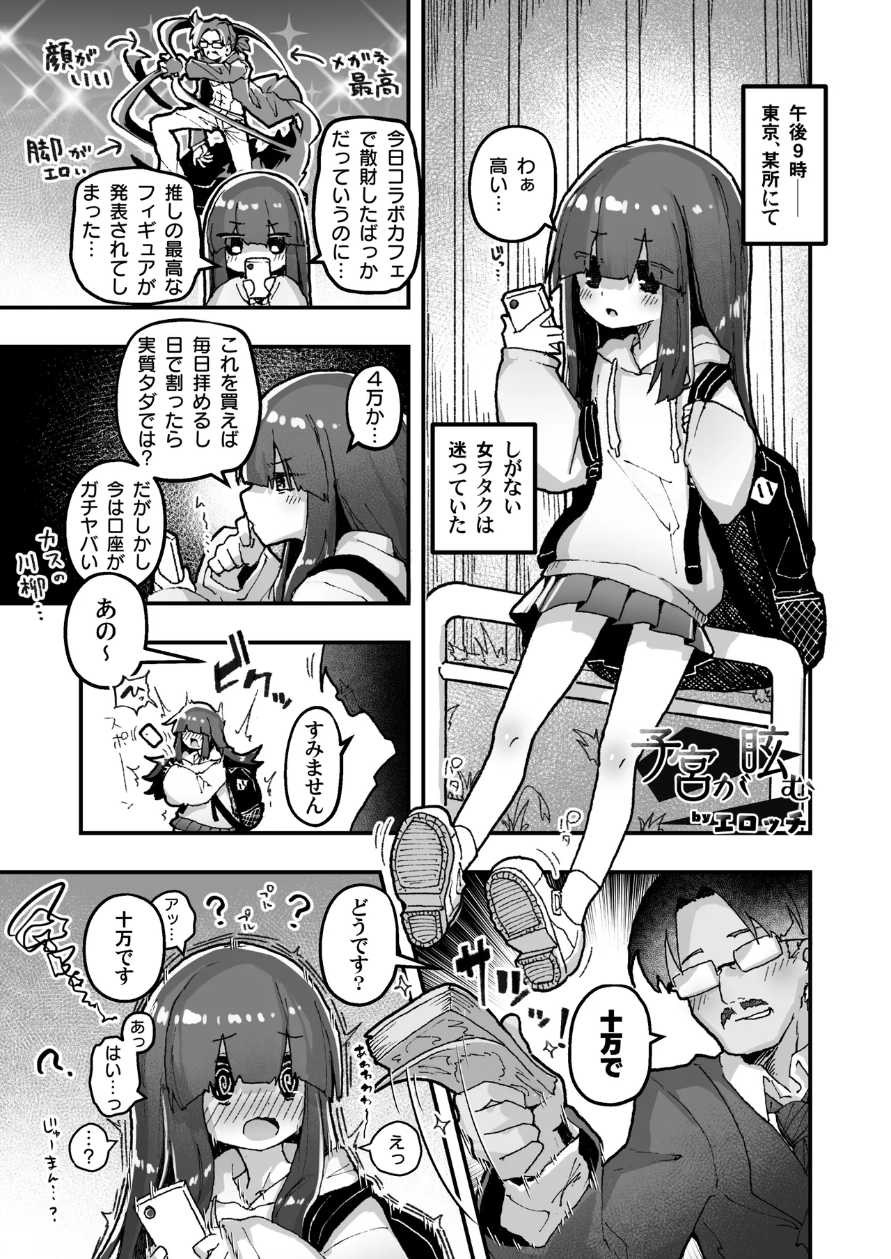 陰キャ女合同 - page98