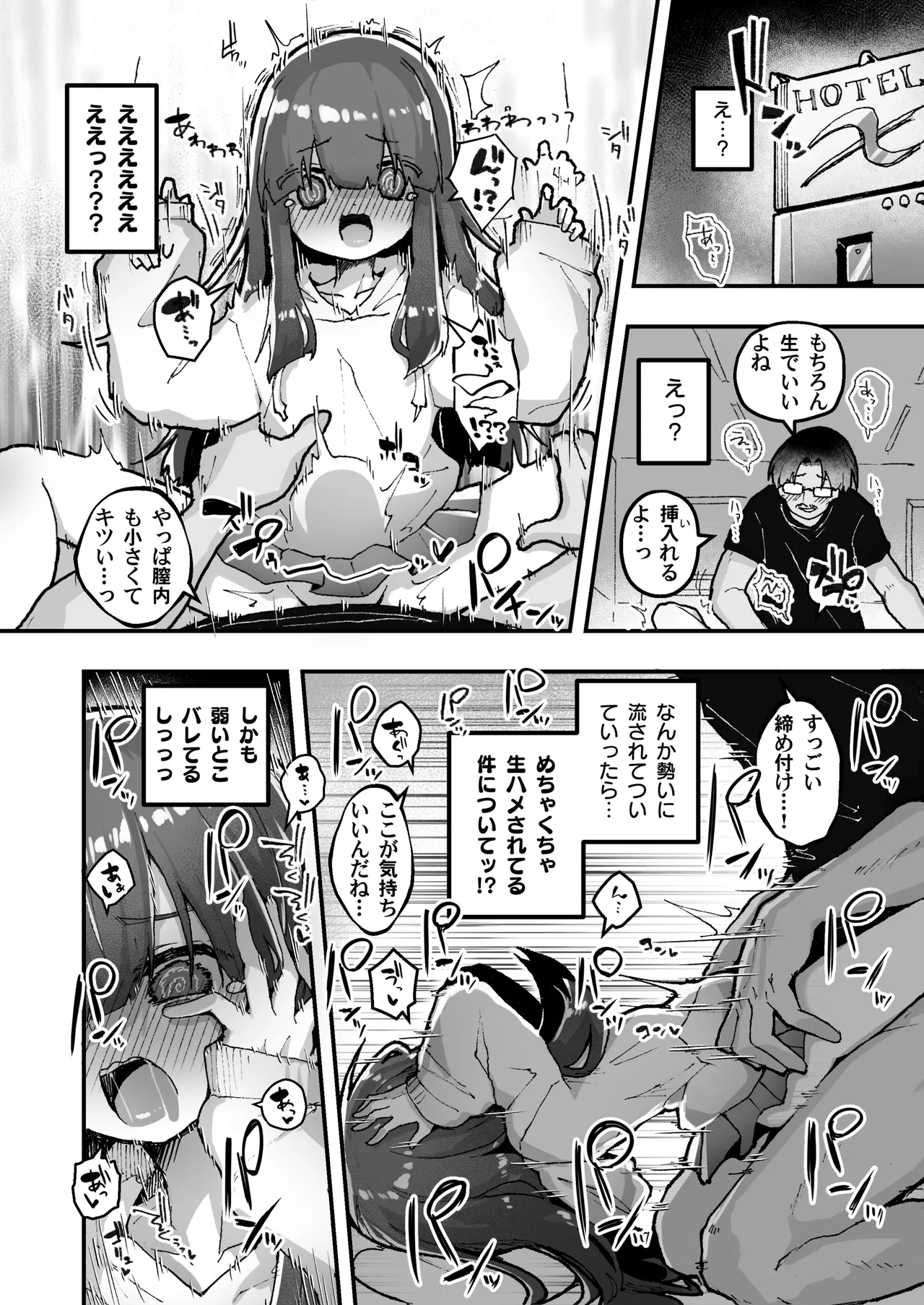 陰キャ女合同 - page99