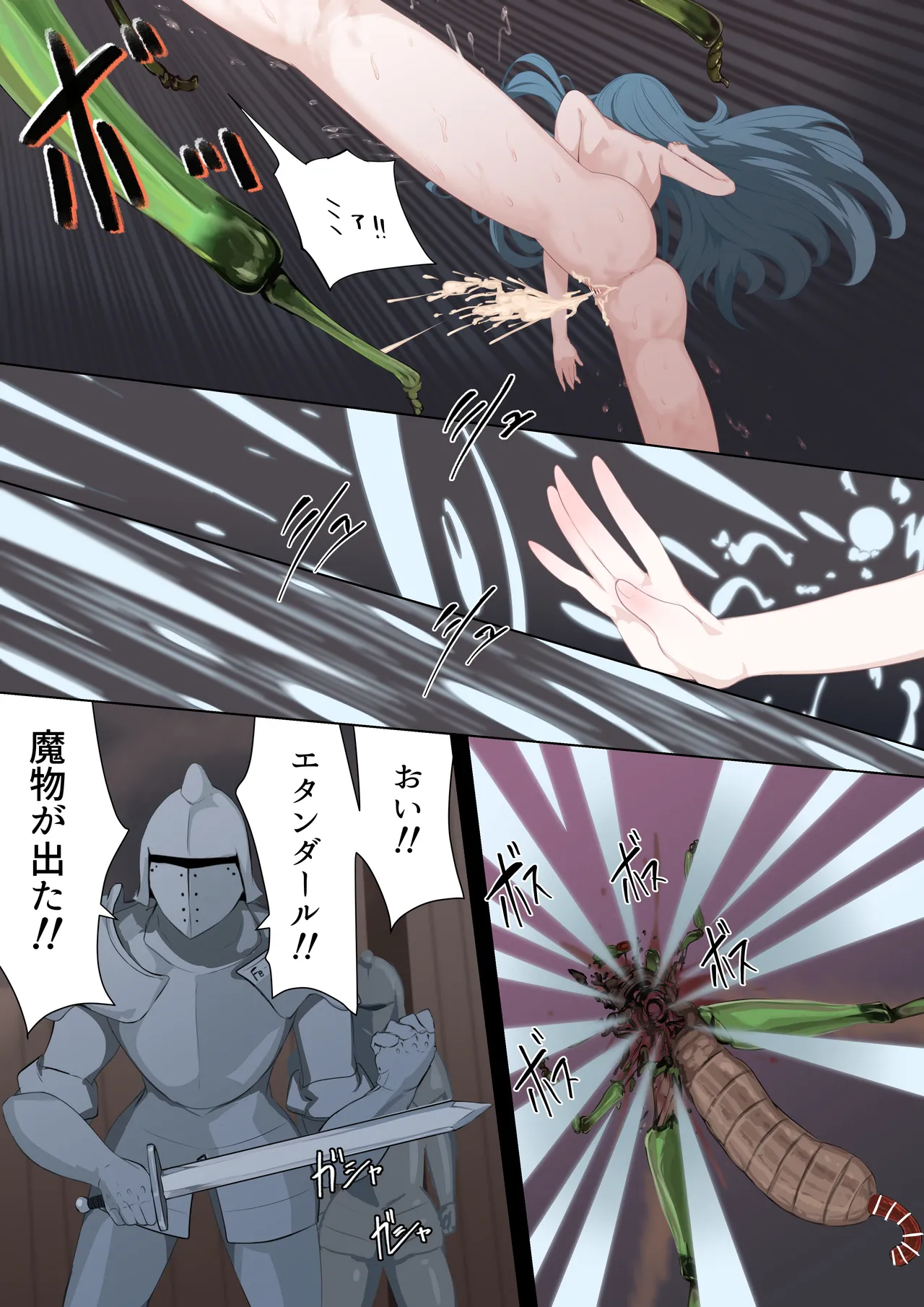 異種姦妊孕奇譚・第一幕 - page20