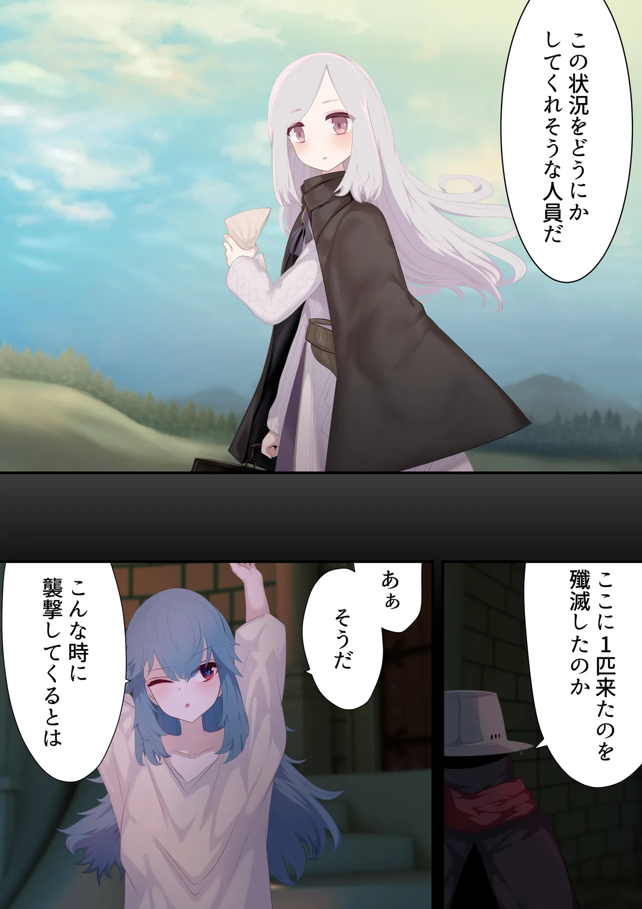 異種姦妊孕奇譚・第一幕 - page23