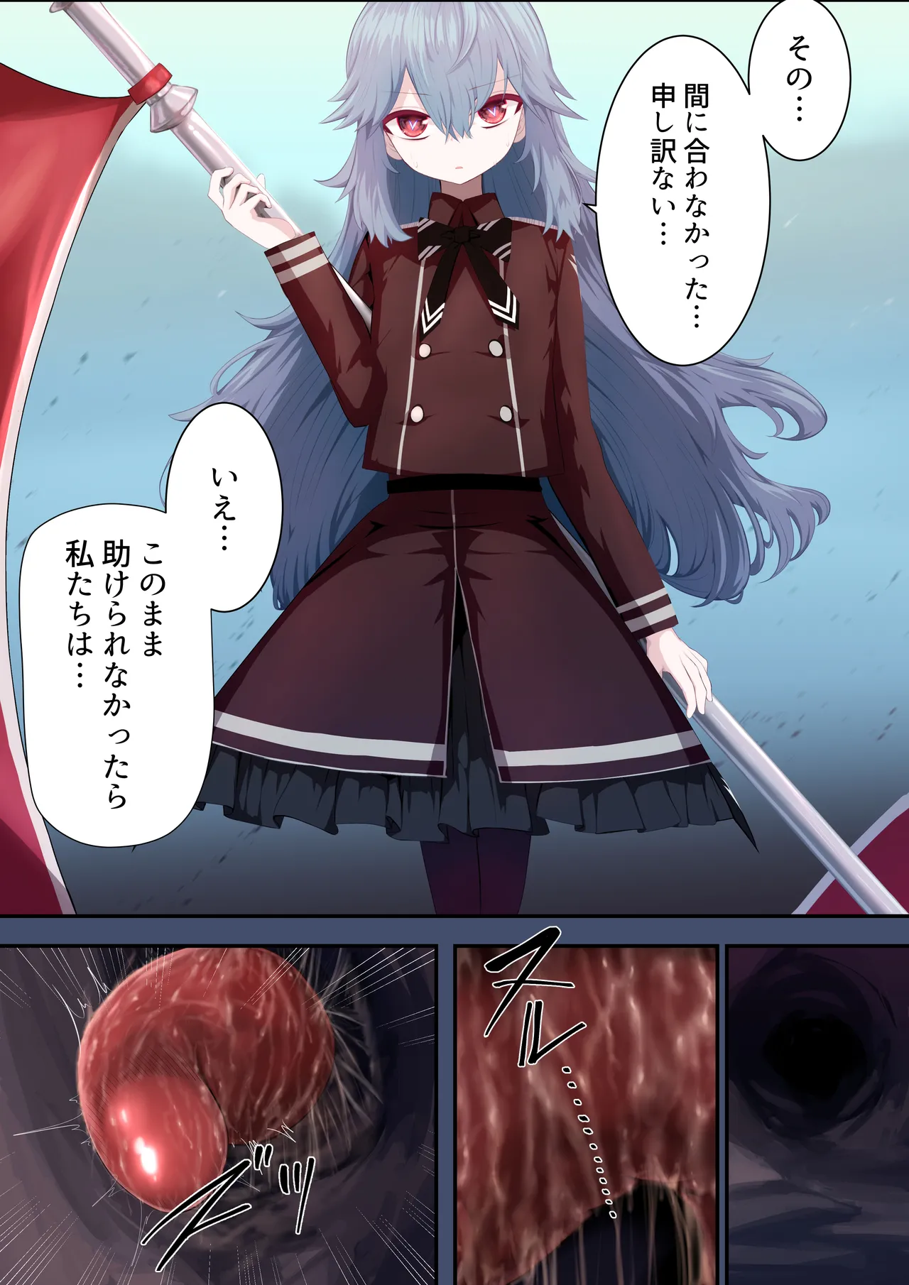 異種姦妊孕奇譚・第一幕 - page6