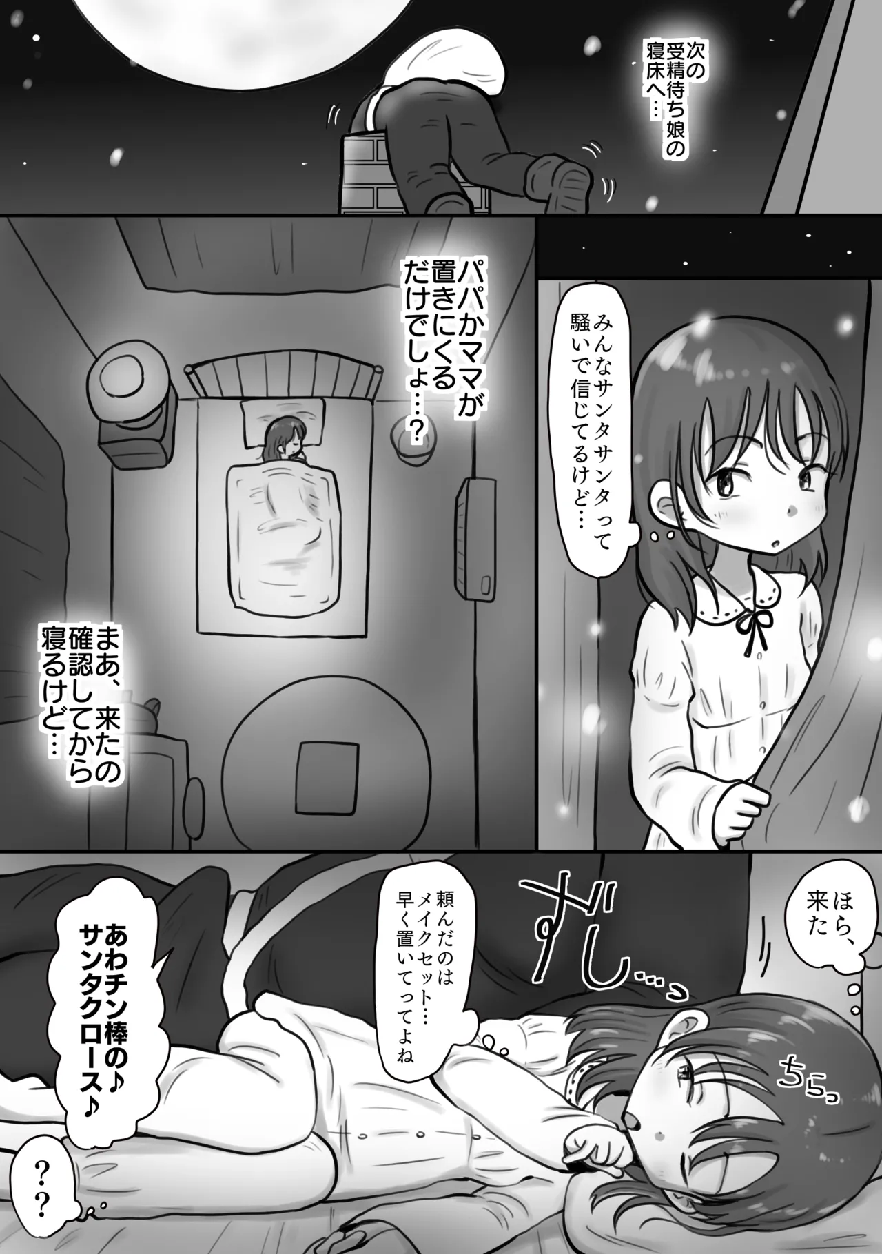 種付け夜這いサンタがやってきた！〜二人の少女の処女膜メリメリークリスマス〜 - page11