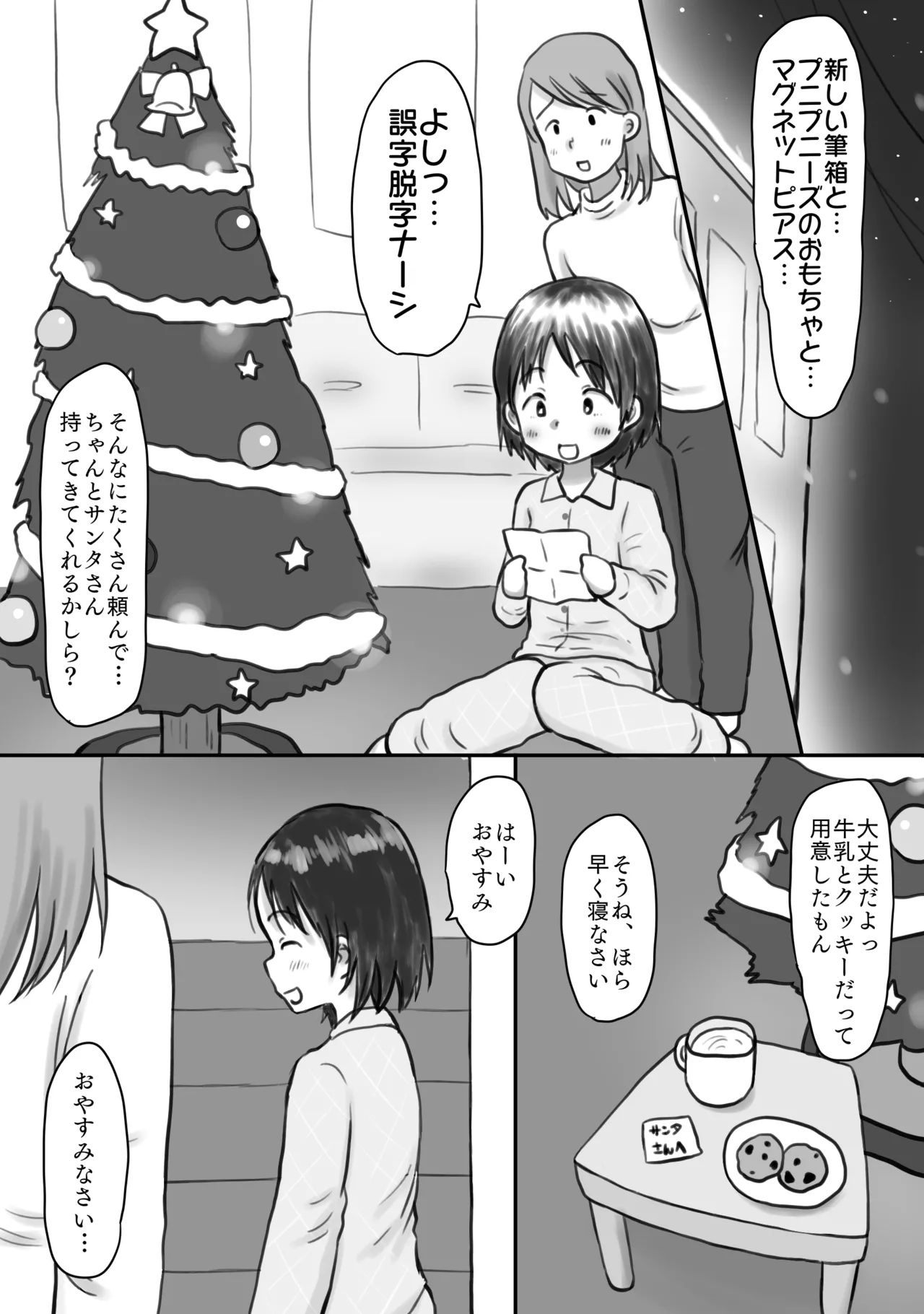 種付け夜這いサンタがやってきた！〜二人の少女の処女膜メリメリークリスマス〜 - page2
